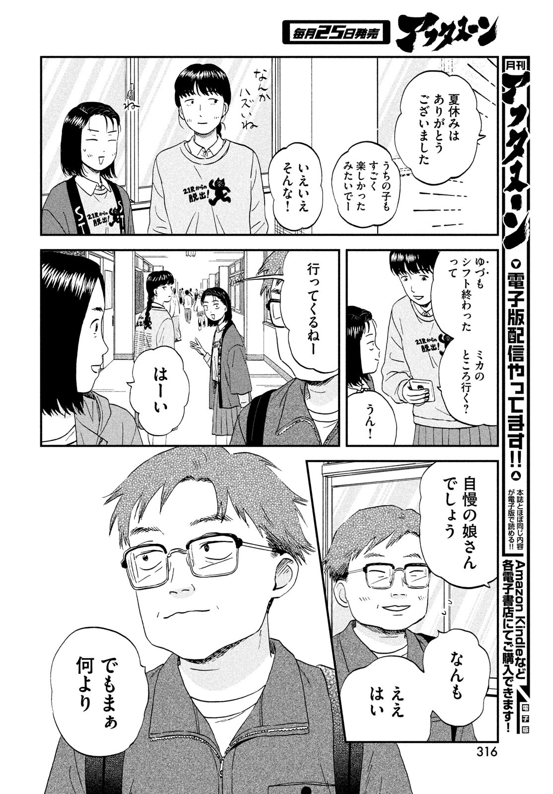SUKIPPU TO ROFA - raw - Chapter 70 - https://jpdd.ccdd.to/JPDD/52052604/xwdosjowhb2.jpg