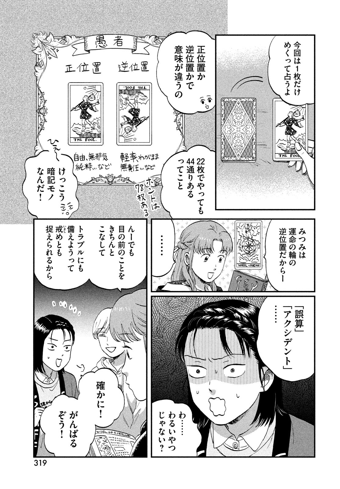 SUKIPPU TO ROFA - raw - Chapter 70 - https://jpdd.ccdd.to/JPDD/52052604/yngi31rmxzs.jpg