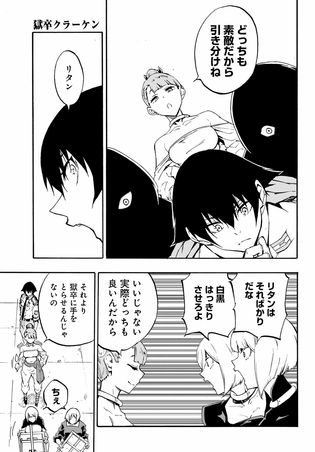 GOKUSOTSU KRAKEN - raw - Chapter 34 - https://jpdd.ccdd.to/JPDD/52052605/hqss5eybffx.jpg