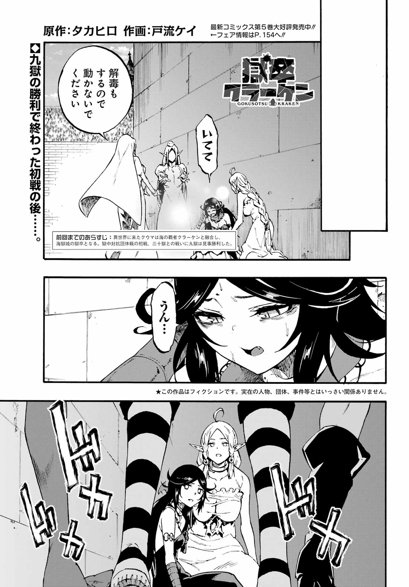 GOKUSOTSU KRAKEN - raw - Chapter 34 - https://jpdd.ccdd.to/JPDD/52052605/kgnxjhjylql.jpg