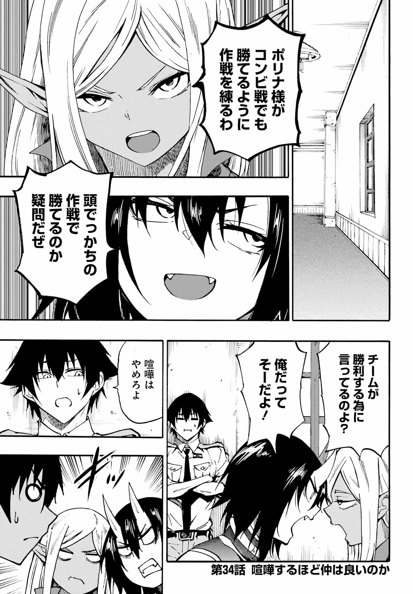 GOKUSOTSU KRAKEN - raw - Chapter 34 - https://jpdd.ccdd.to/JPDD/52052605/ozj1e1p10tg.jpg