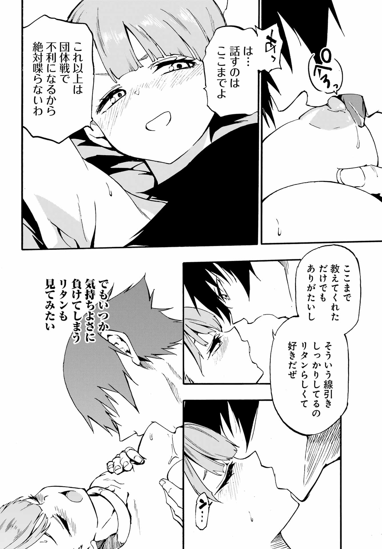 GOKUSOTSU KRAKEN - raw - Chapter 34 - https://jpdd.ccdd.to/JPDD/52052605/v35nykmeo2q.jpg