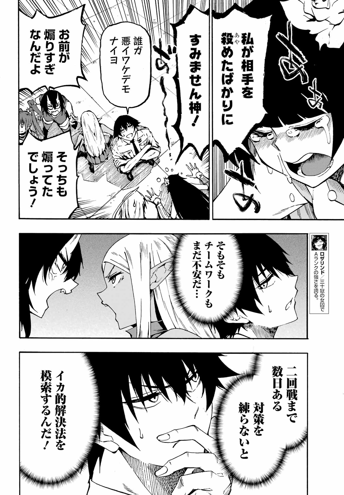 GOKUSOTSU KRAKEN - raw - Chapter 34 - https://jpdd.ccdd.to/JPDD/52052605/vhsotnosckz.jpg