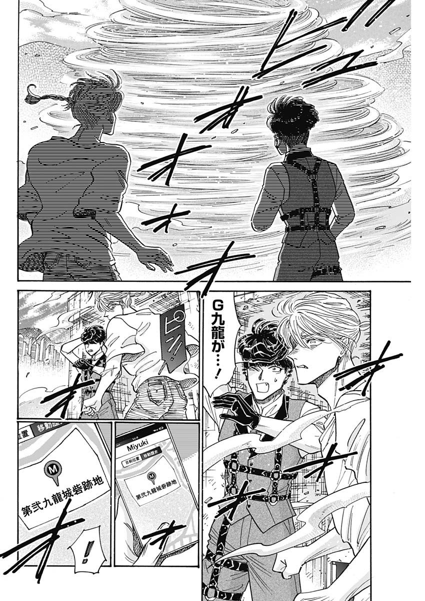 KOWLOON GENERIC ROMANCE - raw - Chapter 98 - https://jpdd.ccdd.to/JPDD/52053005/0yrygmw5ezk.jpg