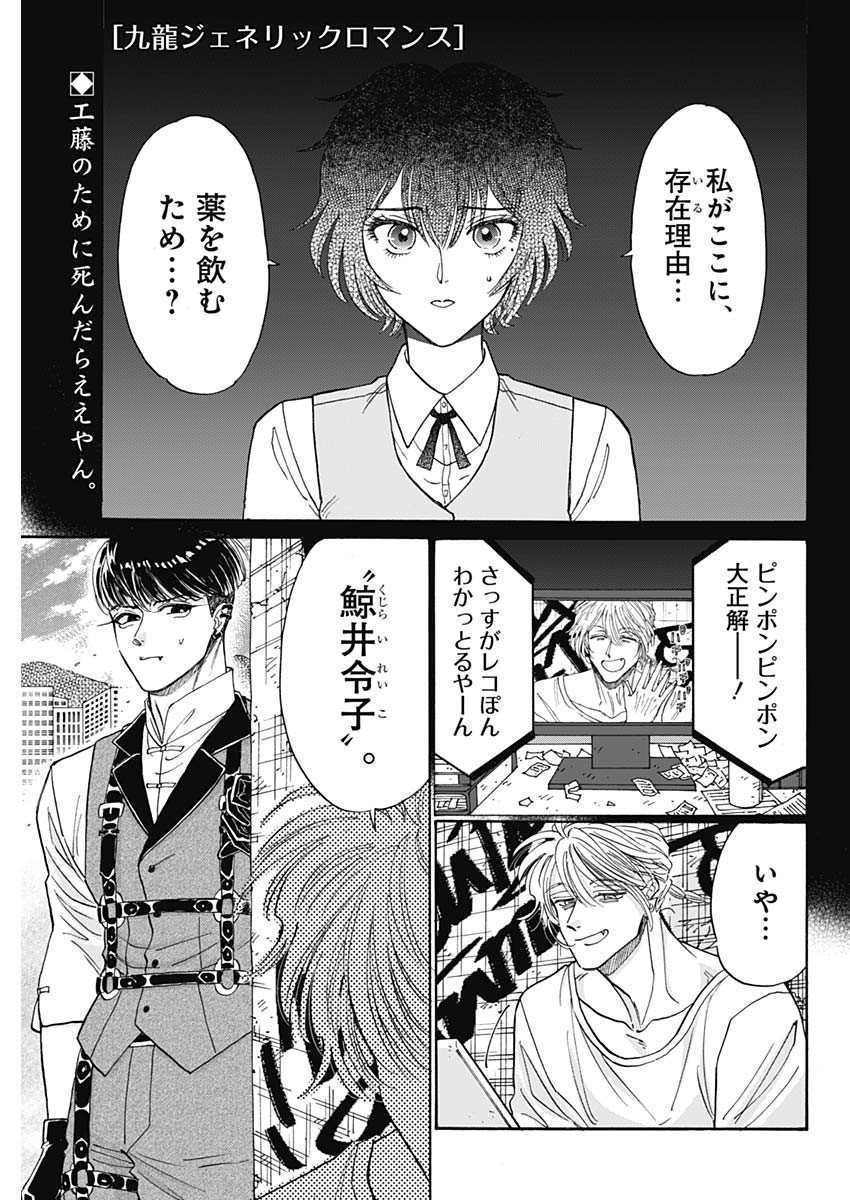 KOWLOON GENERIC ROMANCE - raw - Chapter 98 - https://jpdd.ccdd.to/JPDD/52053005/35sfma21jrg.jpg