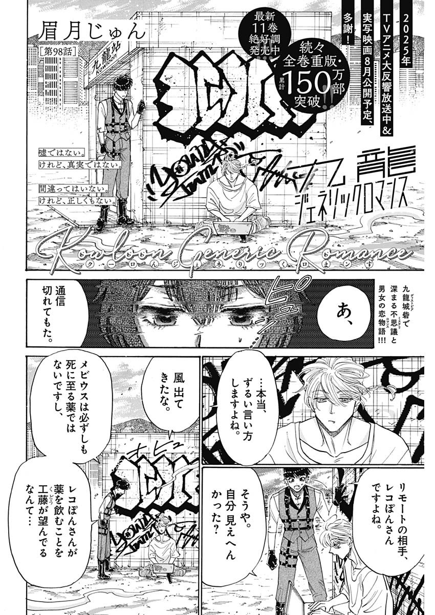 KOWLOON GENERIC ROMANCE - raw - Chapter 98 - https://jpdd.ccdd.to/JPDD/52053005/3ezzjazq0zk.jpg