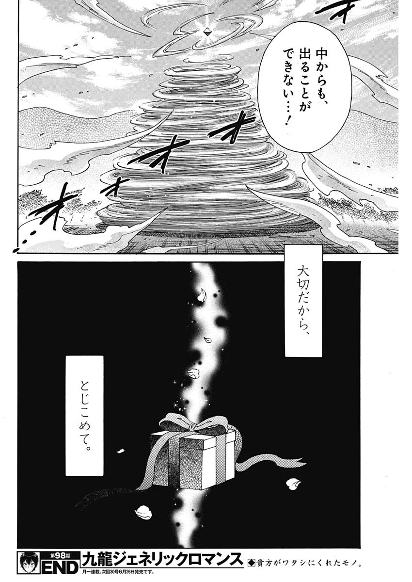 KOWLOON GENERIC ROMANCE - raw - Chapter 98 - https://jpdd.ccdd.to/JPDD/52053005/c2bonuyjlyo.jpg