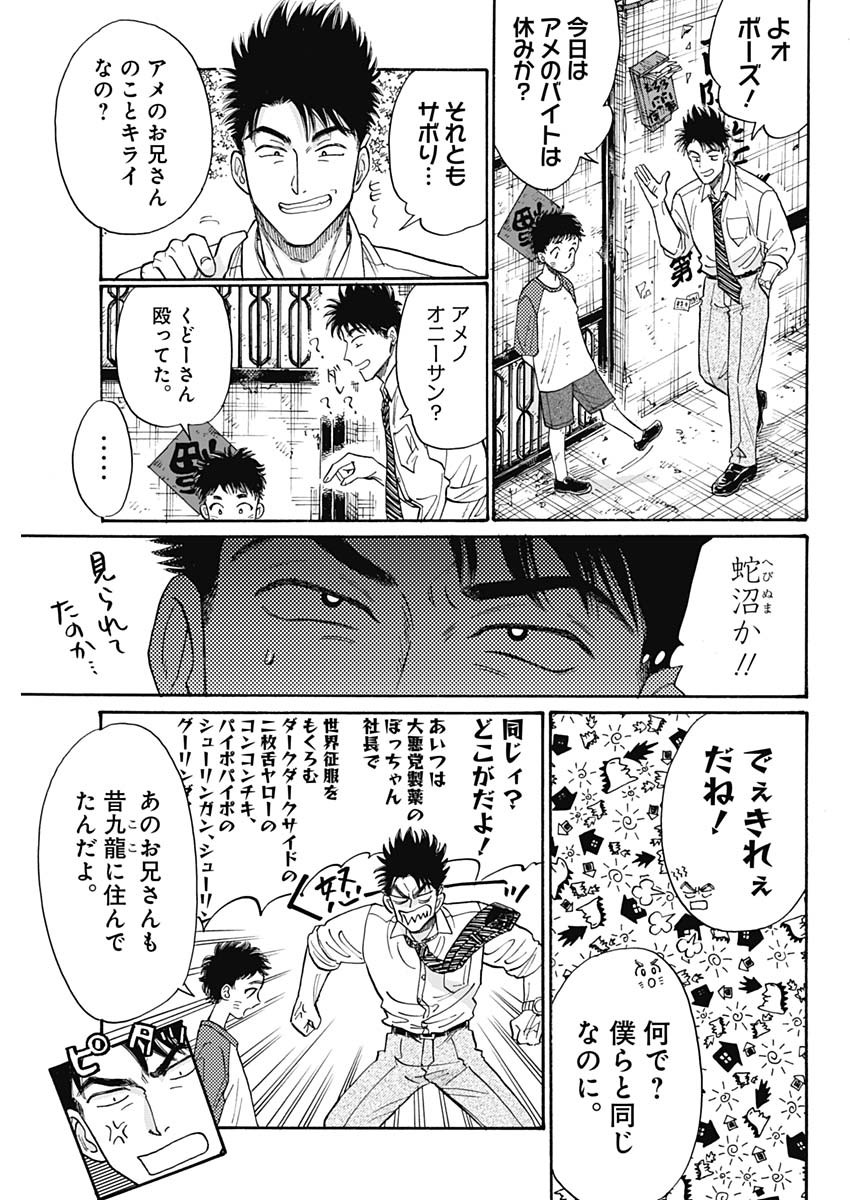 KOWLOON GENERIC ROMANCE - raw - Chapter 98 - https://jpdd.ccdd.to/JPDD/52053005/n1ojjpn2fjo.jpg