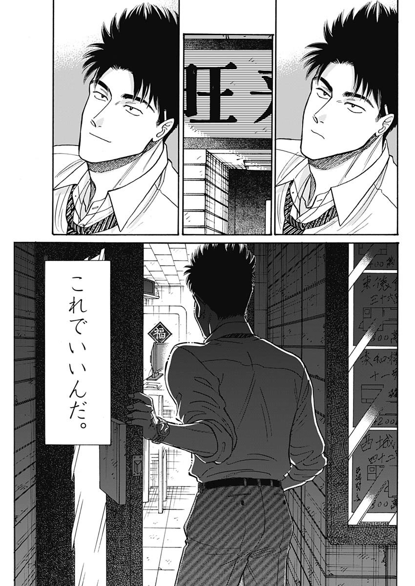 KOWLOON GENERIC ROMANCE - raw - Chapter 98 - https://jpdd.ccdd.to/JPDD/52053005/ofkxmkm1gu0.jpg