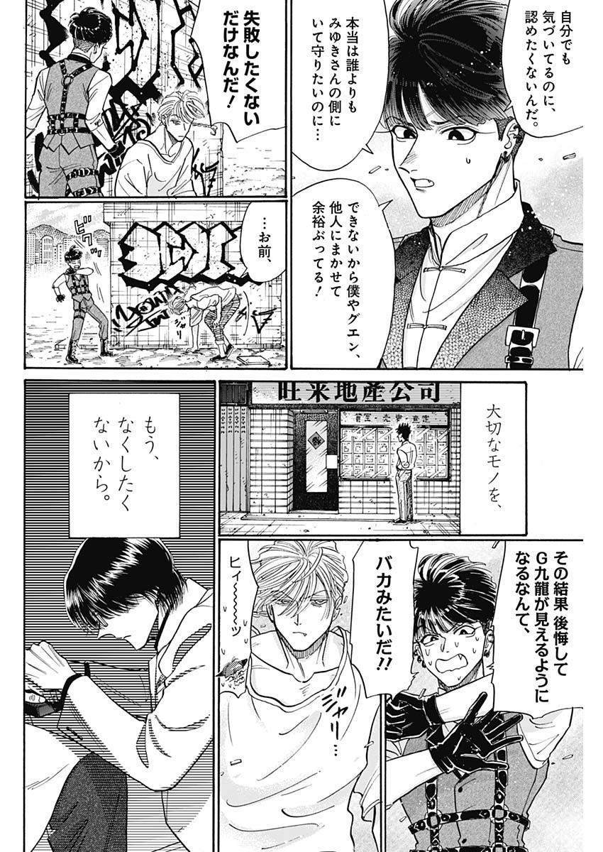KOWLOON GENERIC ROMANCE - raw - Chapter 98 - https://jpdd.ccdd.to/JPDD/52053005/pkshatk3qui.jpg
