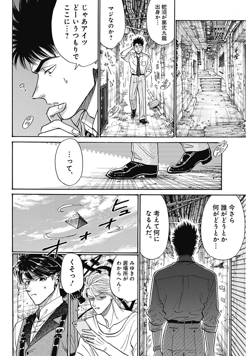 KOWLOON GENERIC ROMANCE - raw - Chapter 98 - https://jpdd.ccdd.to/JPDD/52053005/pqi0kgavlef.jpg