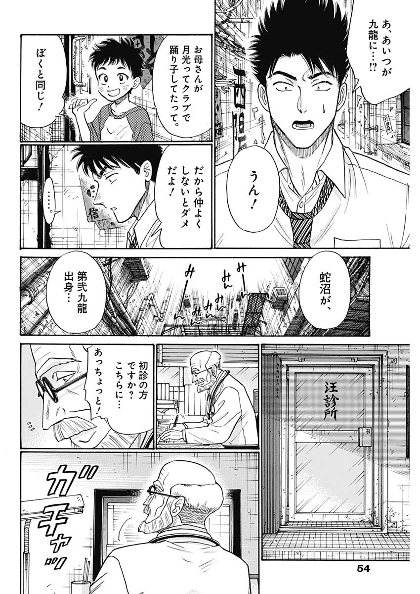 KOWLOON GENERIC ROMANCE - raw - Chapter 98 - https://jpdd.ccdd.to/JPDD/52053005/wkzijznuuiq.jpg