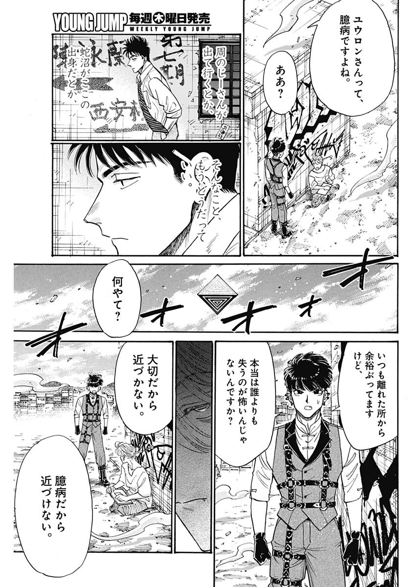 KOWLOON GENERIC ROMANCE - raw - Chapter 98 - https://jpdd.ccdd.to/JPDD/52053005/xpignlcfoqw.jpg