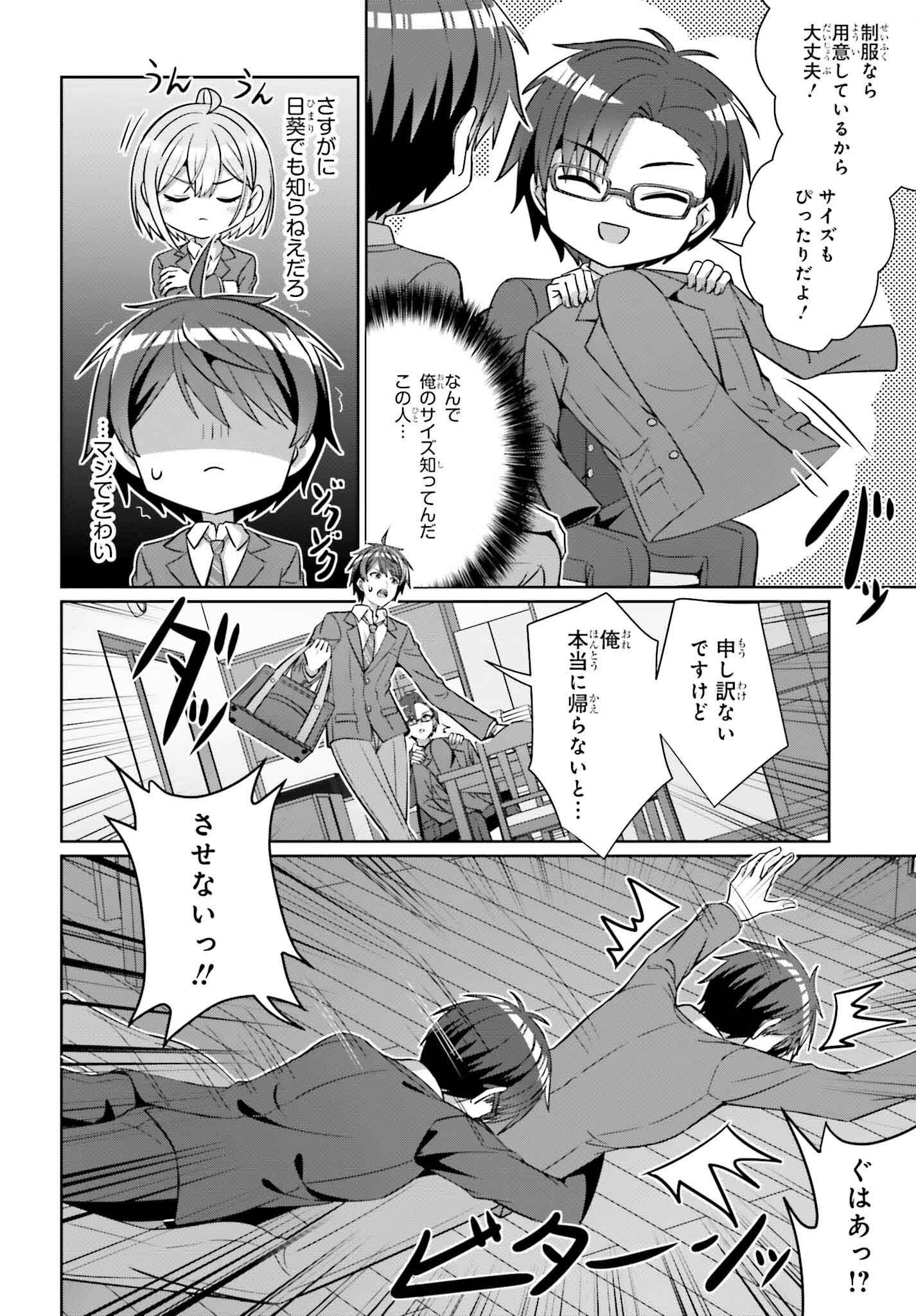 DANJO NO YUUJOU WA SEIRITSU SURU? (IYA, SHINAI!!) - raw - Chapter 35 - https://jpdd.ccdd.to/JPDD/52053103/0xetzundykk.png