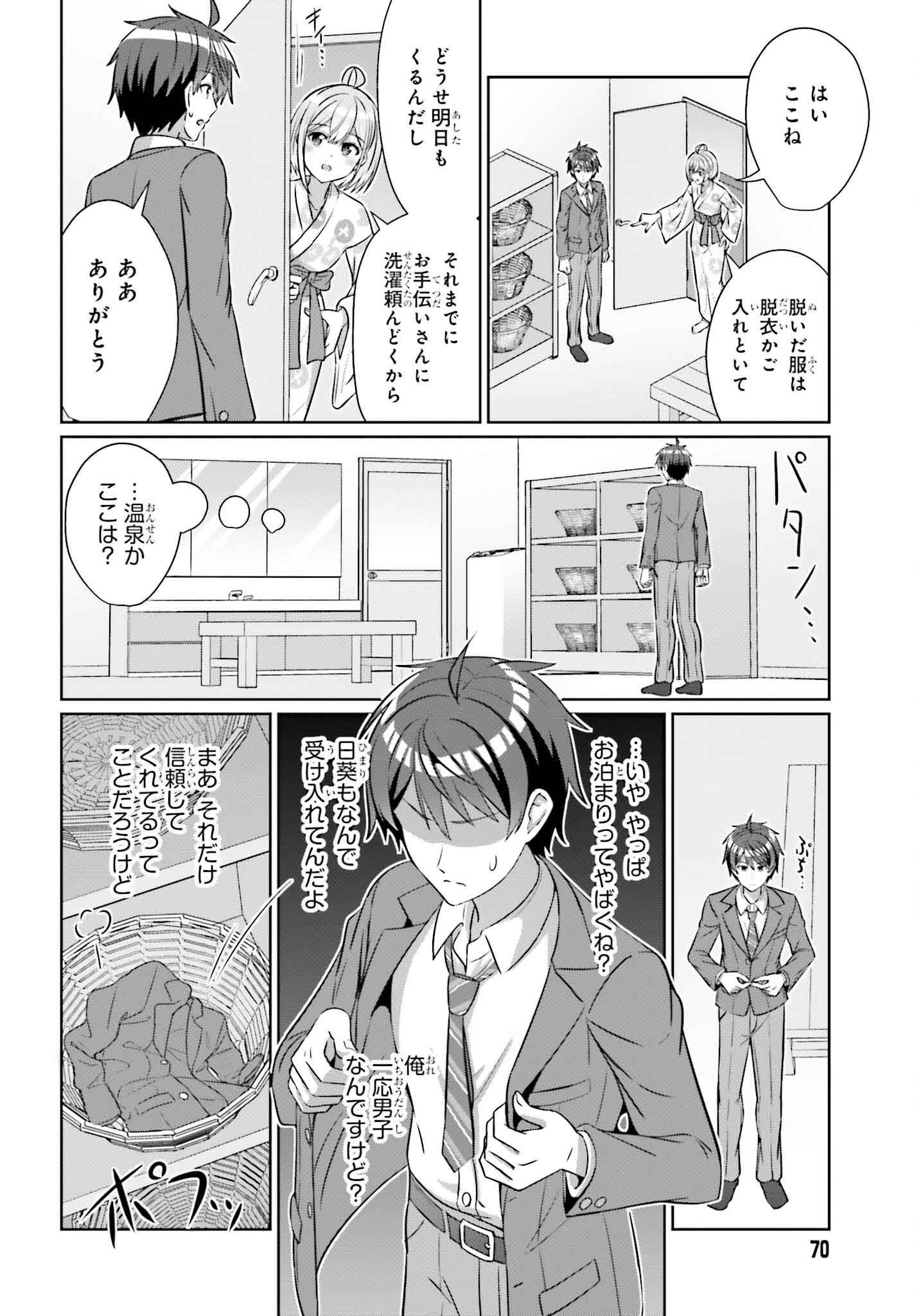 DANJO NO YUUJOU WA SEIRITSU SURU? (IYA, SHINAI!!) - raw - Chapter 35 - https://jpdd.ccdd.to/JPDD/52053103/1azhphhppqb.png