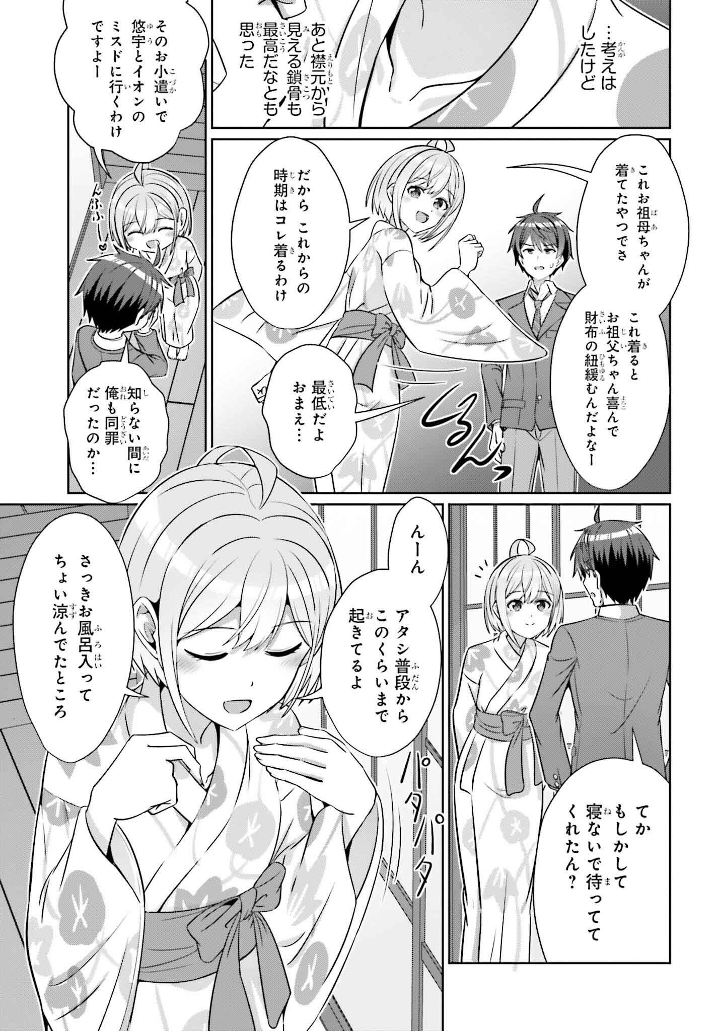 DANJO NO YUUJOU WA SEIRITSU SURU? (IYA, SHINAI!!) - raw - Chapter 35 - https://jpdd.ccdd.to/JPDD/52053103/21xd43dfrzc.png