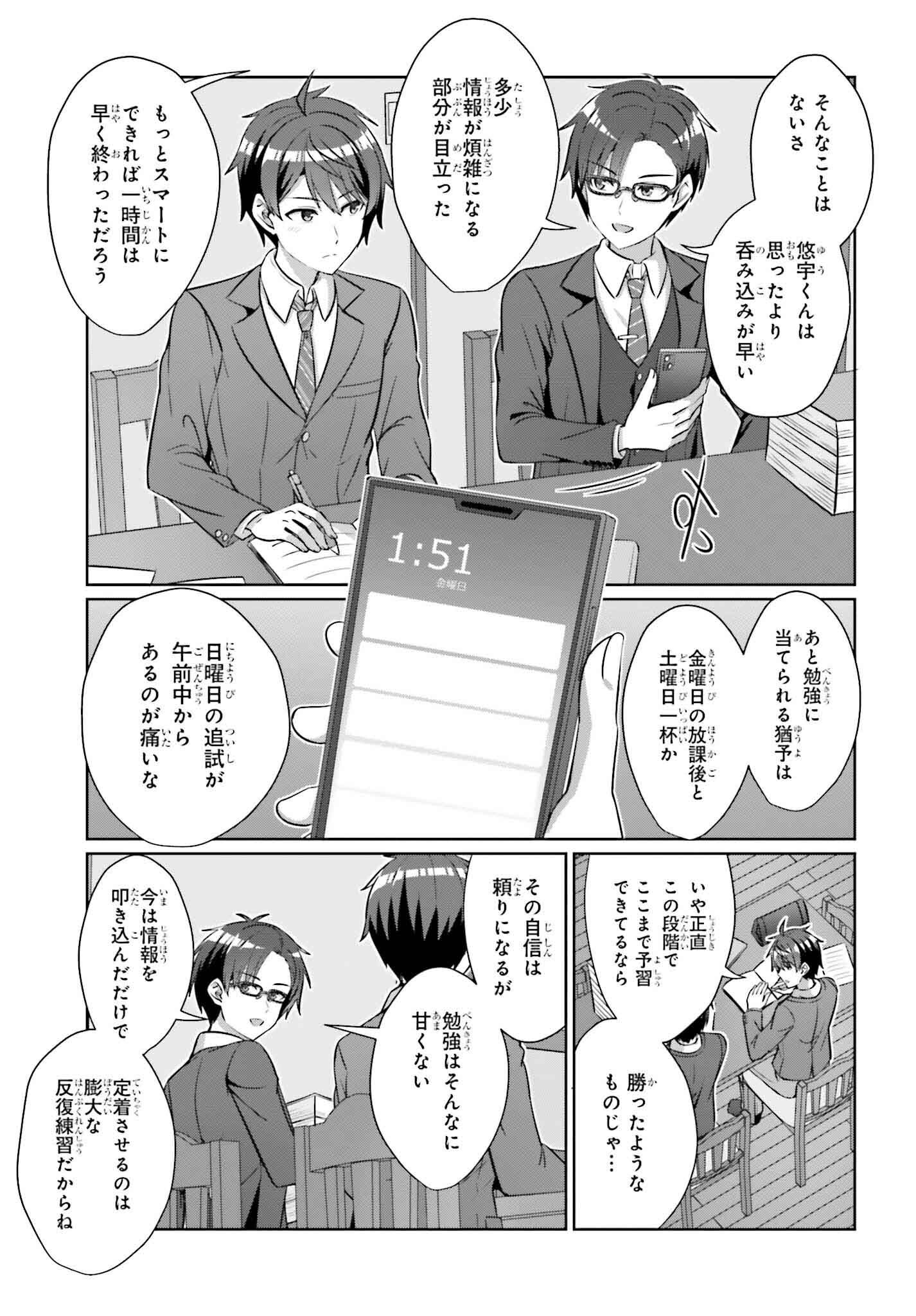 DANJO NO YUUJOU WA SEIRITSU SURU? (IYA, SHINAI!!) - raw - Chapter 35 - https://jpdd.ccdd.to/JPDD/52053103/4otnjagxova.png