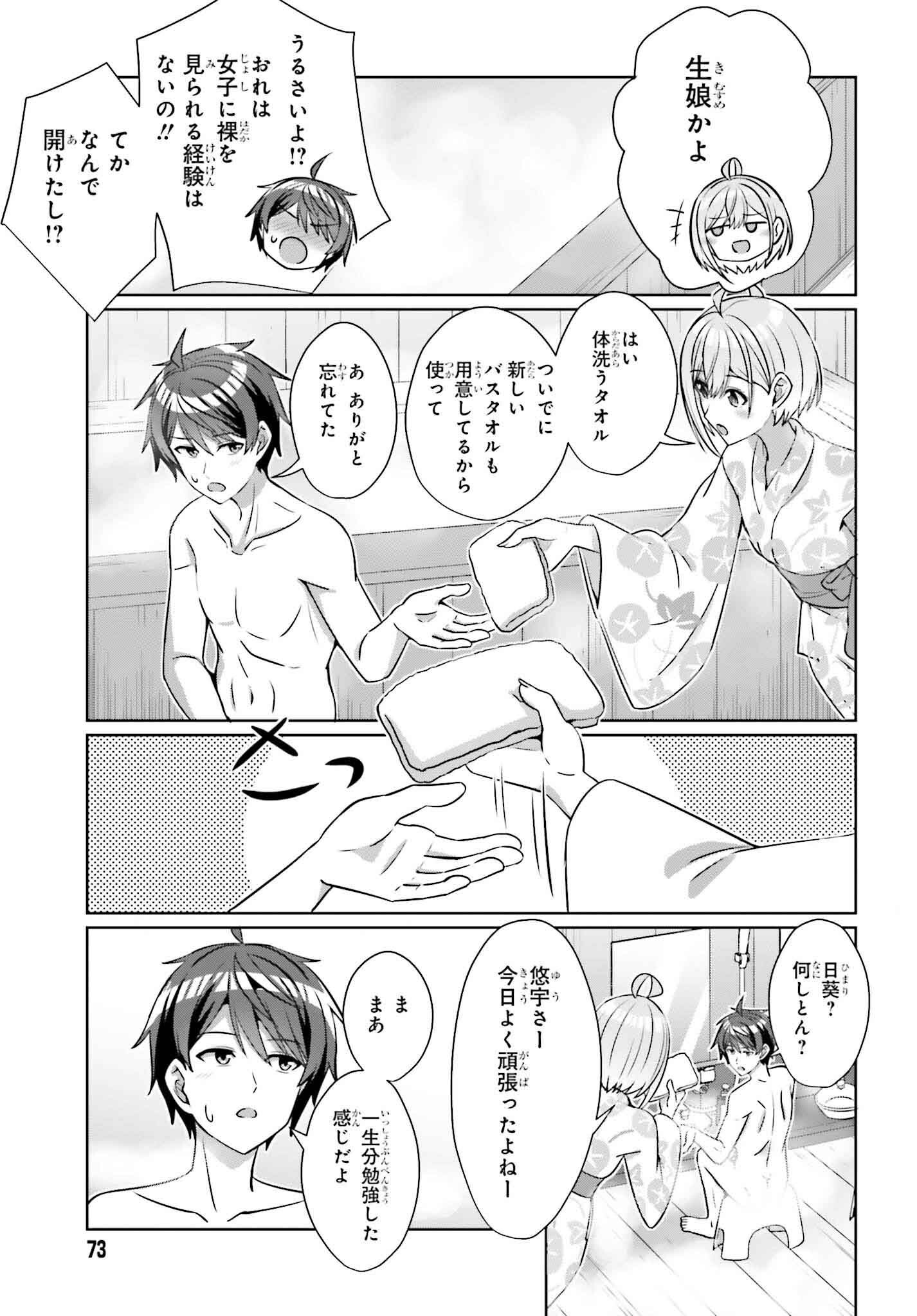DANJO NO YUUJOU WA SEIRITSU SURU? (IYA, SHINAI!!) - raw - Chapter 35 - https://jpdd.ccdd.to/JPDD/52053103/ctgnhp0xo32.png