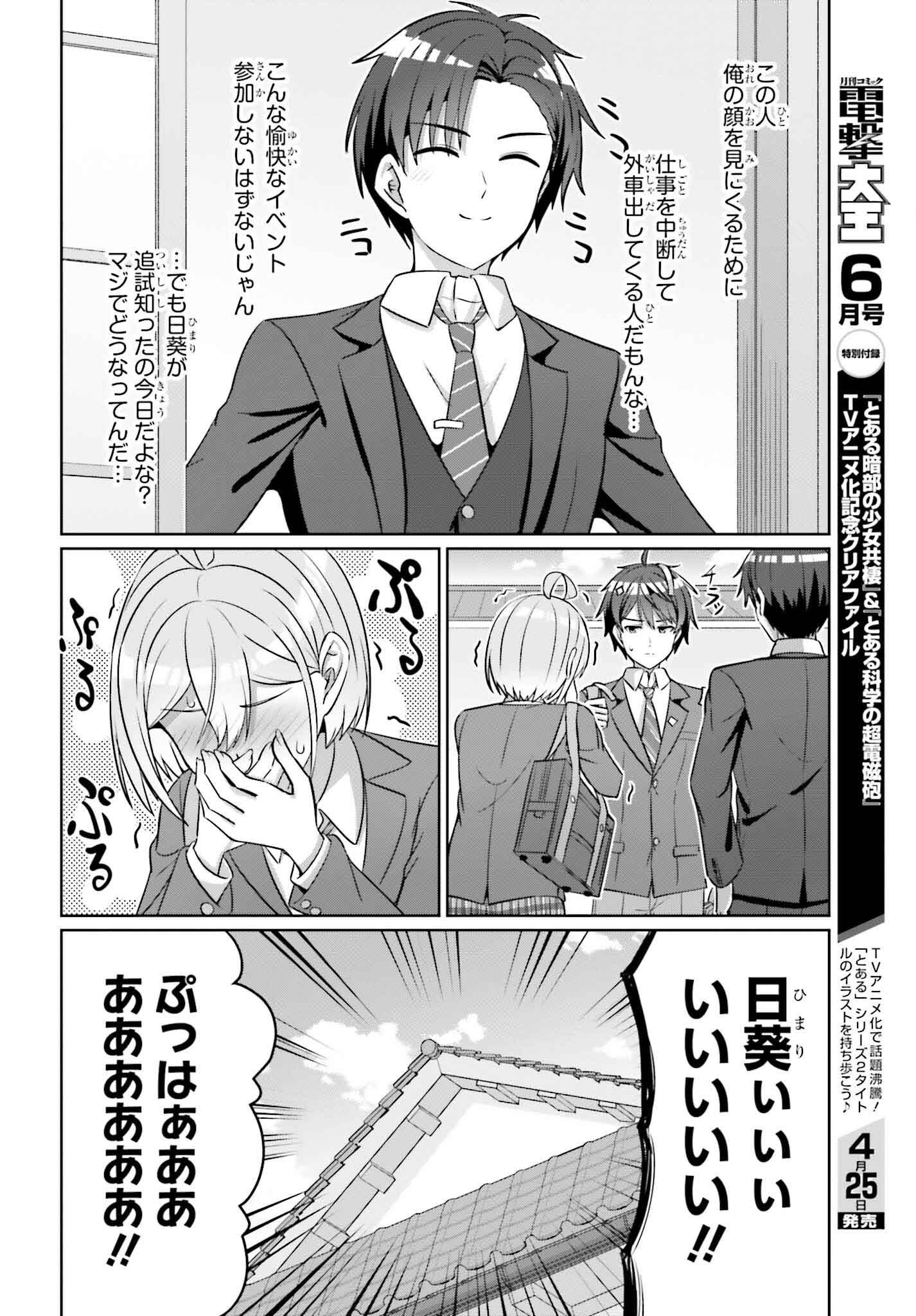 DANJO NO YUUJOU WA SEIRITSU SURU? (IYA, SHINAI!!) - raw - Chapter 35 - https://jpdd.ccdd.to/JPDD/52053103/h2nhljf2u41.png