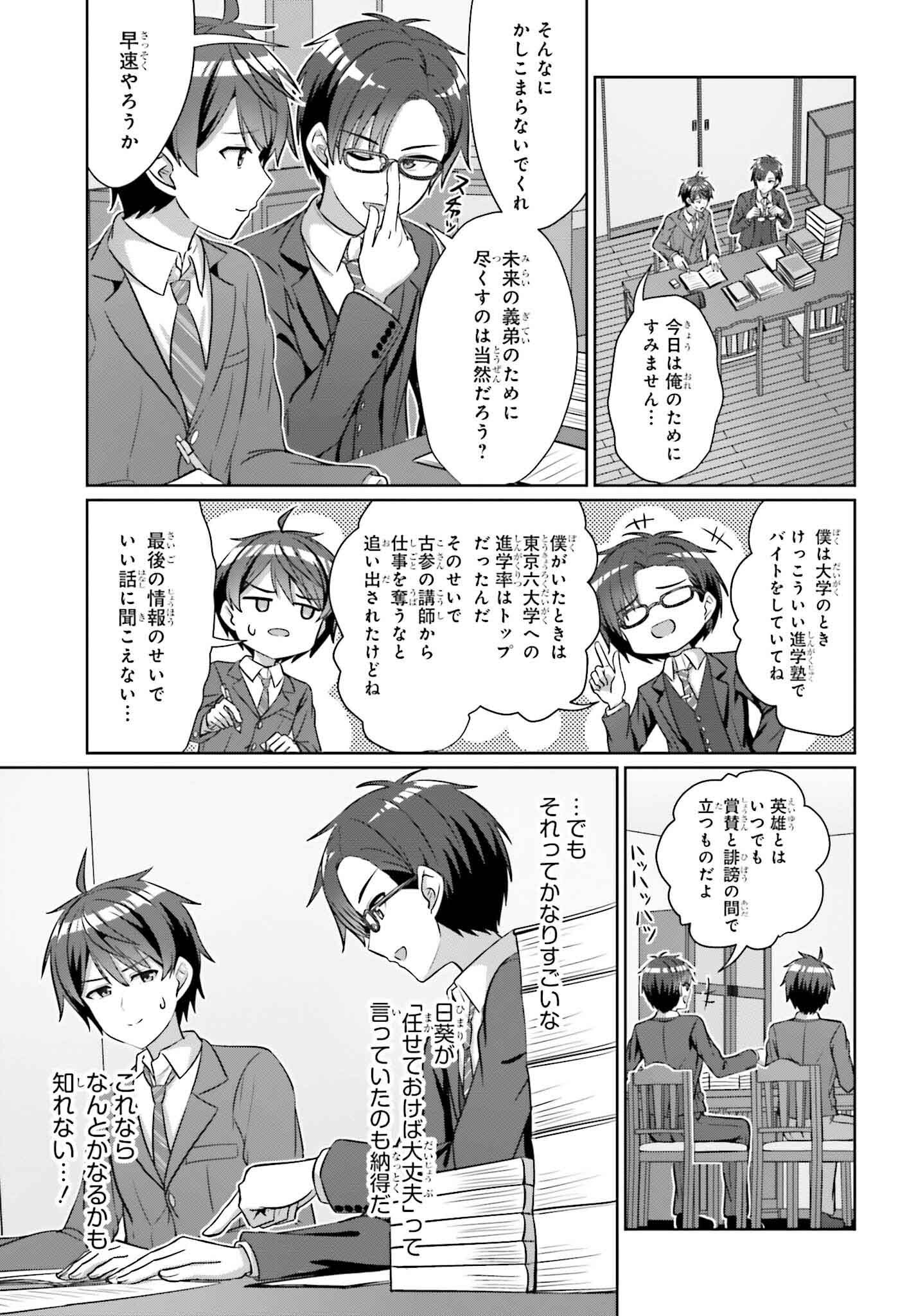 DANJO NO YUUJOU WA SEIRITSU SURU? (IYA, SHINAI!!) - raw - Chapter 35 - https://jpdd.ccdd.to/JPDD/52053103/i5zout1palo.png