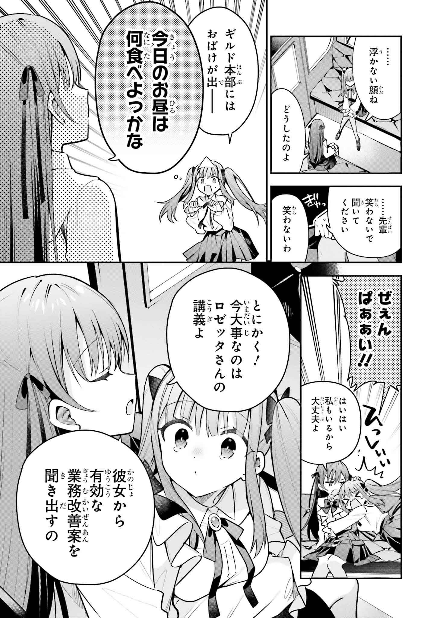 GUILD NO UKETSUKEJOU DESU GA, ZANGYOU WA IYA NANODE BOSS WO SOLO TOUBATSU SHIYOU TO OMOIMASU - raw - Chapter 41 - https://jpdd.ccdd.to/JPDD/52053103/j3odmmksyll.png