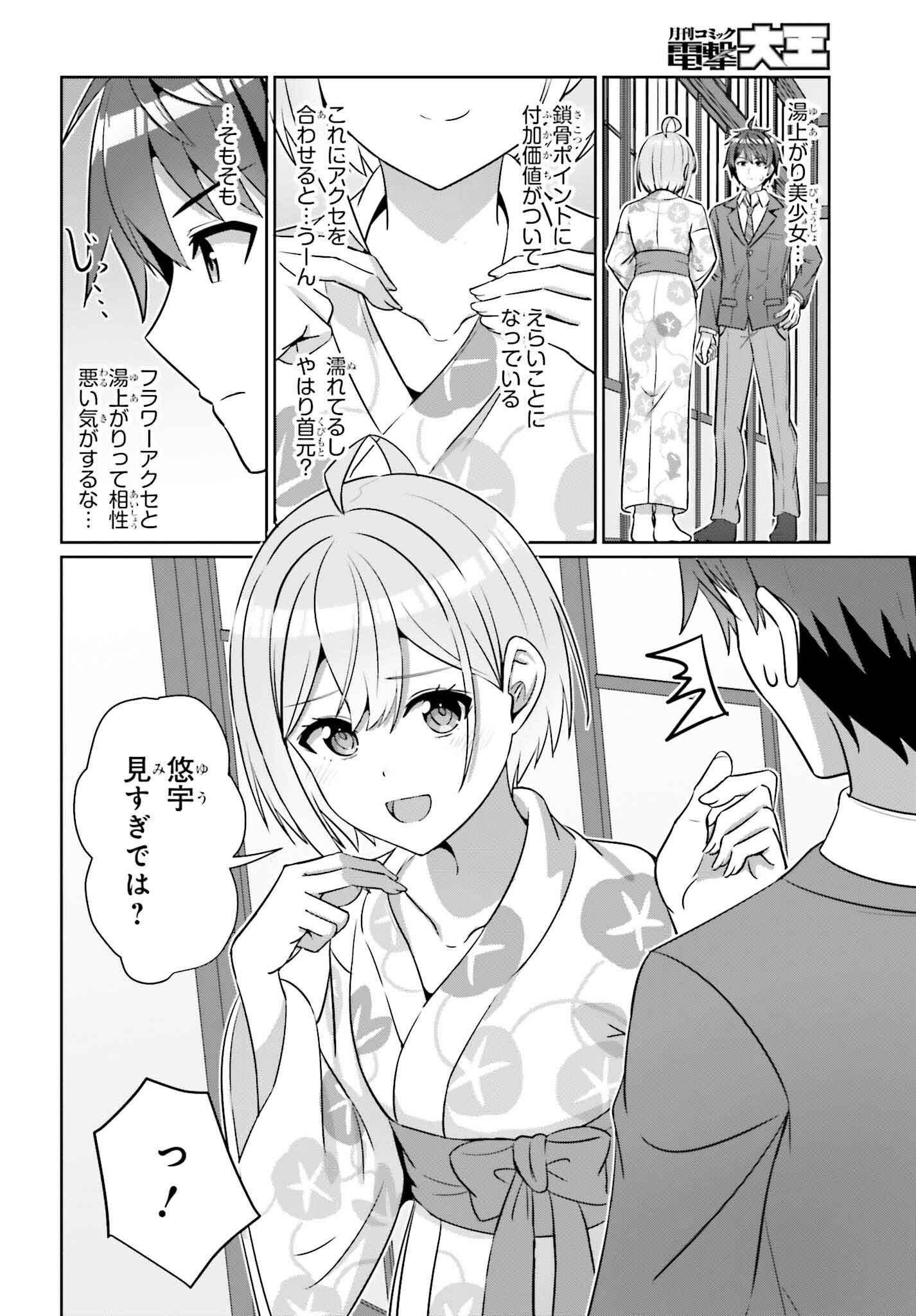 DANJO NO YUUJOU WA SEIRITSU SURU? (IYA, SHINAI!!) - raw - Chapter 35 - https://jpdd.ccdd.to/JPDD/52053103/j4cldskgtjk.png