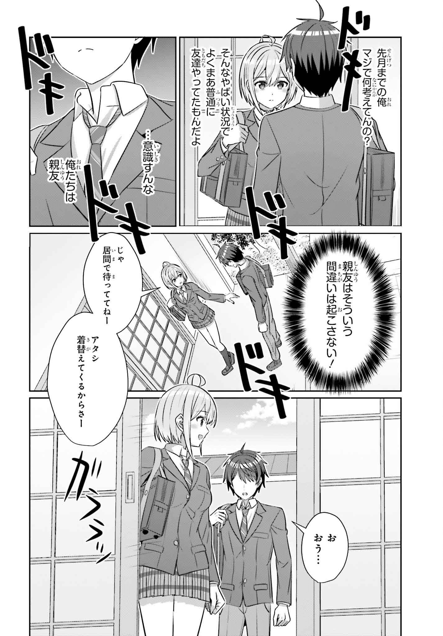 DANJO NO YUUJOU WA SEIRITSU SURU? (IYA, SHINAI!!) - raw - Chapter 35 - https://jpdd.ccdd.to/JPDD/52053103/kjgdz5aakbo.png