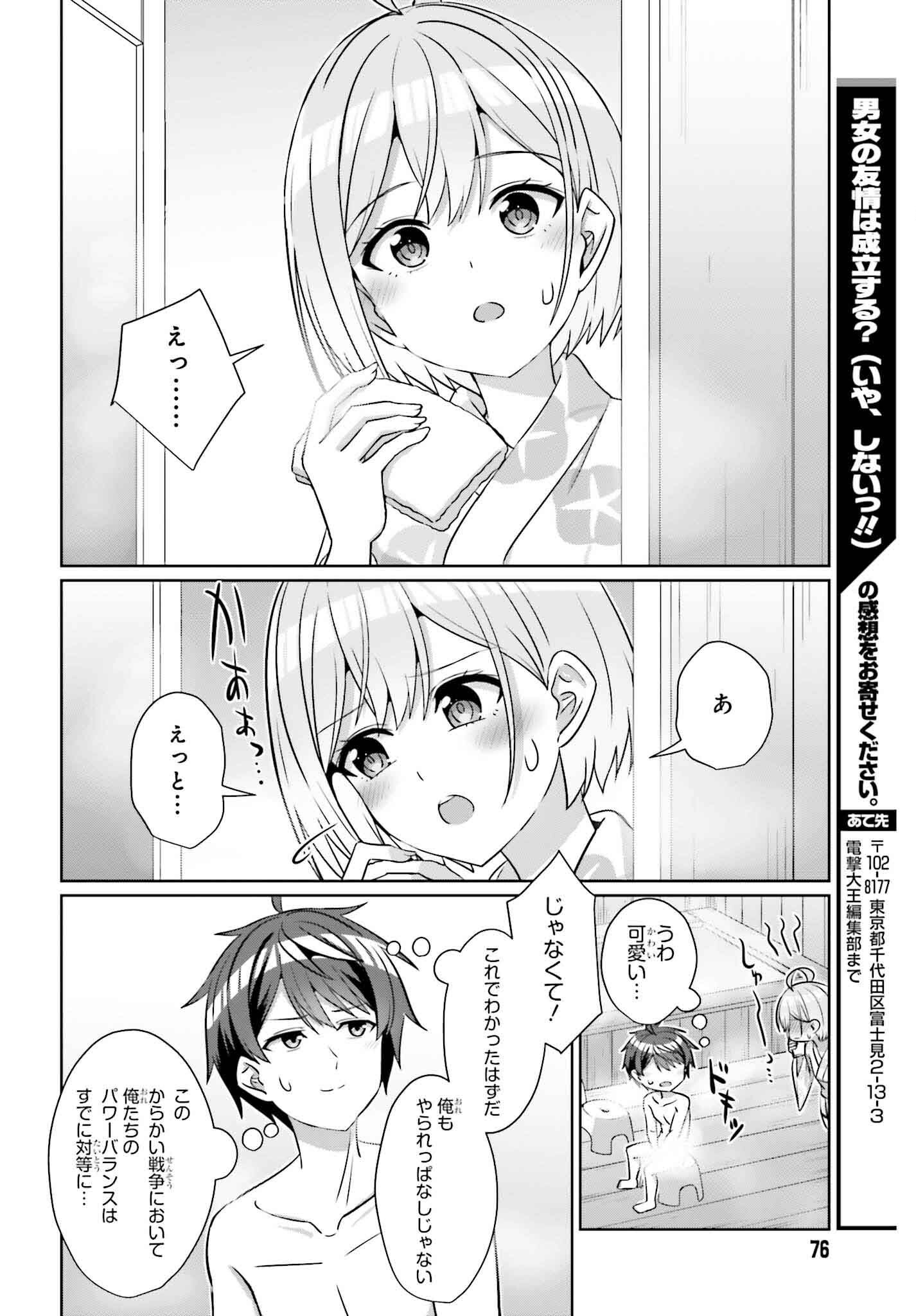 DANJO NO YUUJOU WA SEIRITSU SURU? (IYA, SHINAI!!) - raw - Chapter 35 - https://jpdd.ccdd.to/JPDD/52053103/mayfoilvhww.png
