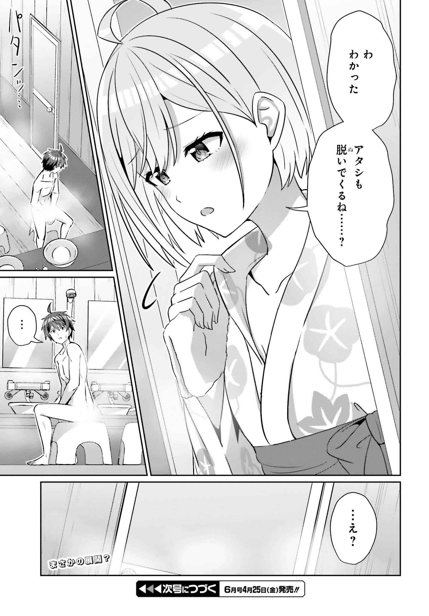 DANJO NO YUUJOU WA SEIRITSU SURU? (IYA, SHINAI!!) - raw - Chapter 35 - https://jpdd.ccdd.to/JPDD/52053103/mpzuddvwocg.png