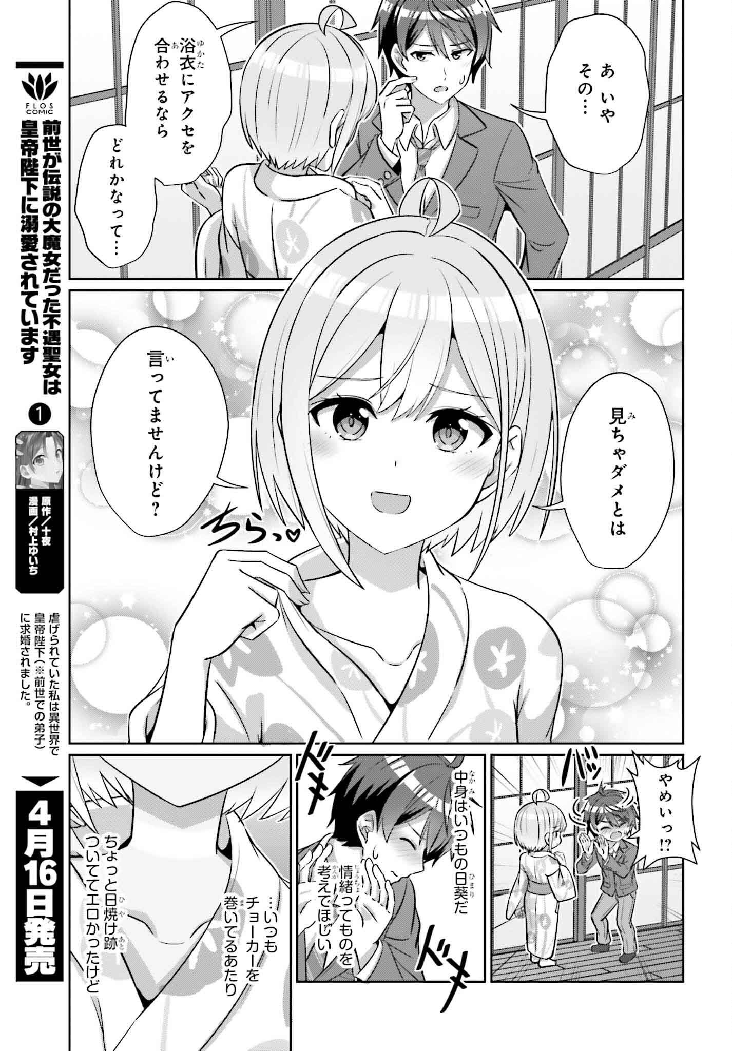 DANJO NO YUUJOU WA SEIRITSU SURU? (IYA, SHINAI!!) - raw - Chapter 35 - https://jpdd.ccdd.to/JPDD/52053103/o34ghnpzgeb.png