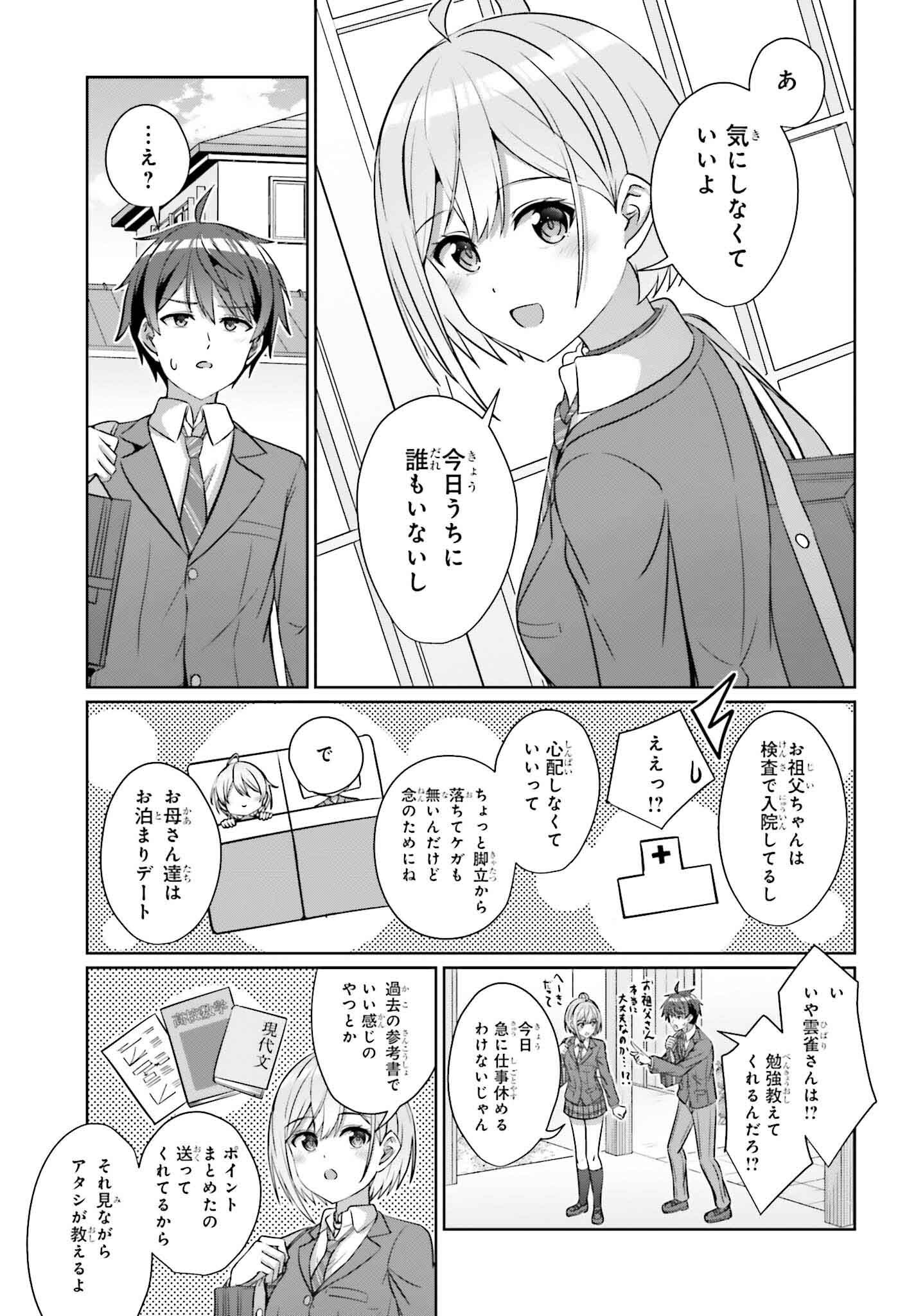 DANJO NO YUUJOU WA SEIRITSU SURU? (IYA, SHINAI!!) - raw - Chapter 35 - https://jpdd.ccdd.to/JPDD/52053103/ojw5rv3qzlq.png