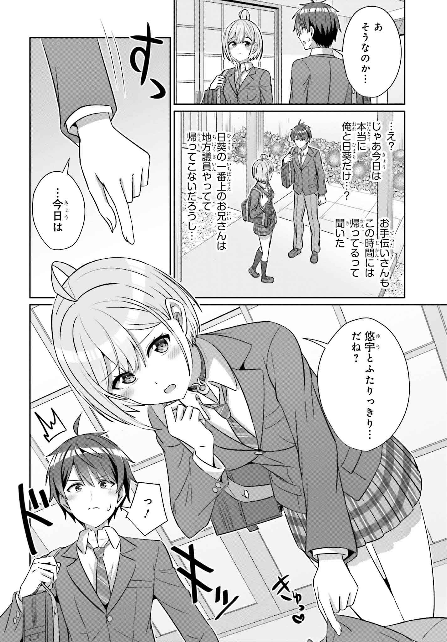 DANJO NO YUUJOU WA SEIRITSU SURU? (IYA, SHINAI!!) - raw - Chapter 35 - https://jpdd.ccdd.to/JPDD/52053103/pkgjrck4o3o.png