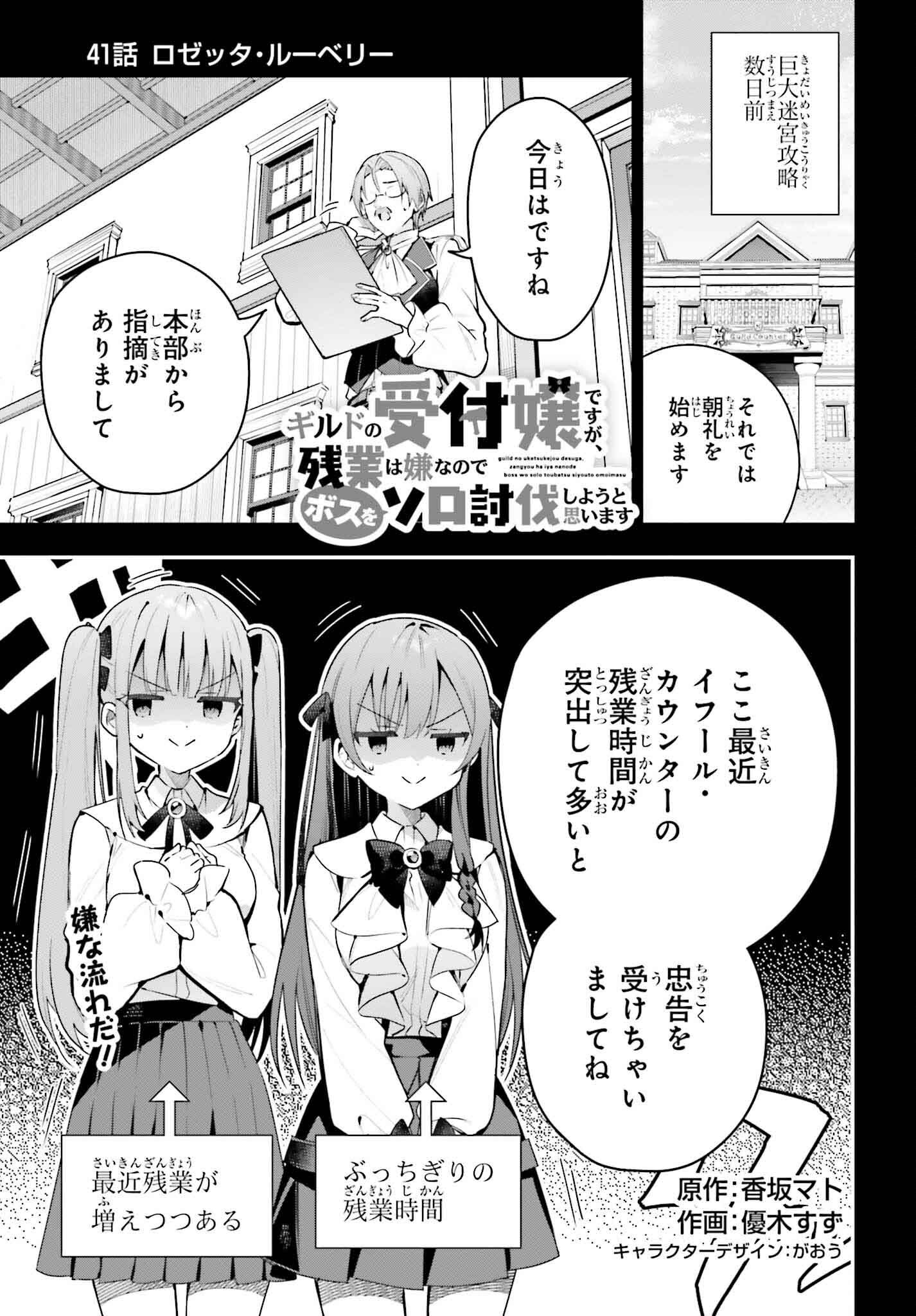 GUILD NO UKETSUKEJOU DESU GA, ZANGYOU WA IYA NANODE BOSS WO SOLO TOUBATSU SHIYOU TO OMOIMASU - raw - Chapter 41 - https://jpdd.ccdd.to/JPDD/52053103/pkoq0121b5c.png