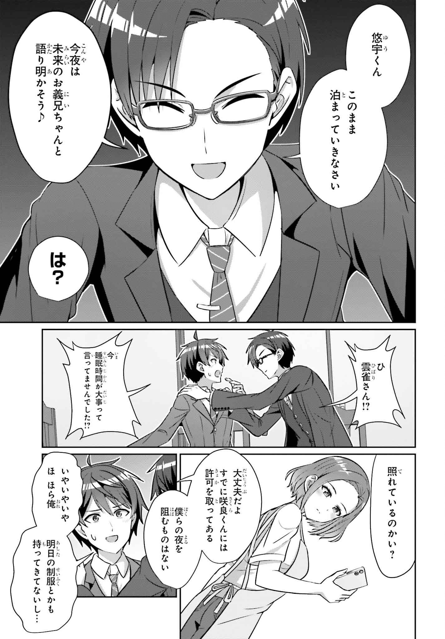 DANJO NO YUUJOU WA SEIRITSU SURU? (IYA, SHINAI!!) - raw - Chapter 35 - https://jpdd.ccdd.to/JPDD/52053103/t50bw0azlk5.png