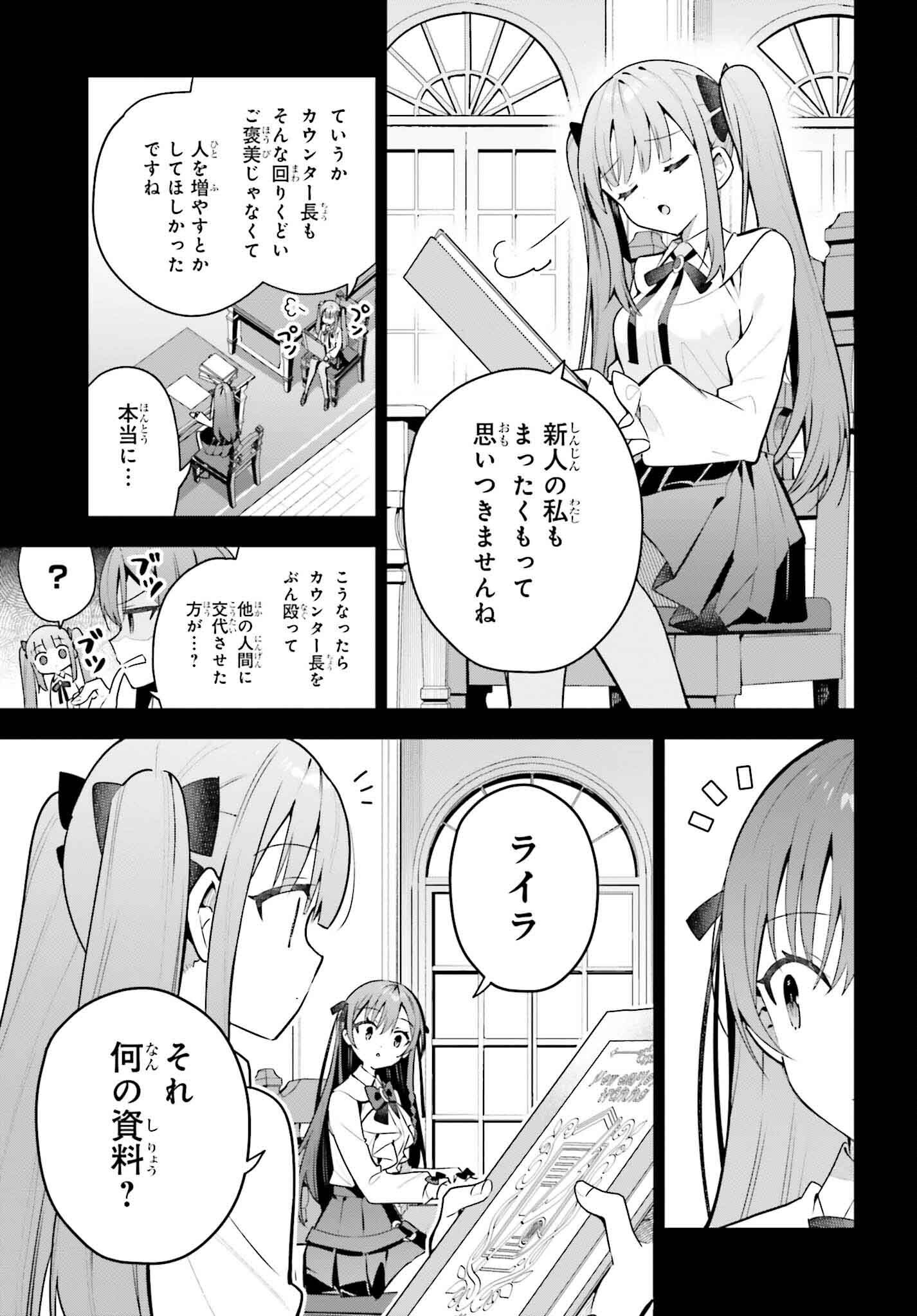 GUILD NO UKETSUKEJOU DESU GA, ZANGYOU WA IYA NANODE BOSS WO SOLO TOUBATSU SHIYOU TO OMOIMASU - raw - Chapter 41 - https://jpdd.ccdd.to/JPDD/52053103/vadzhewcpij.png