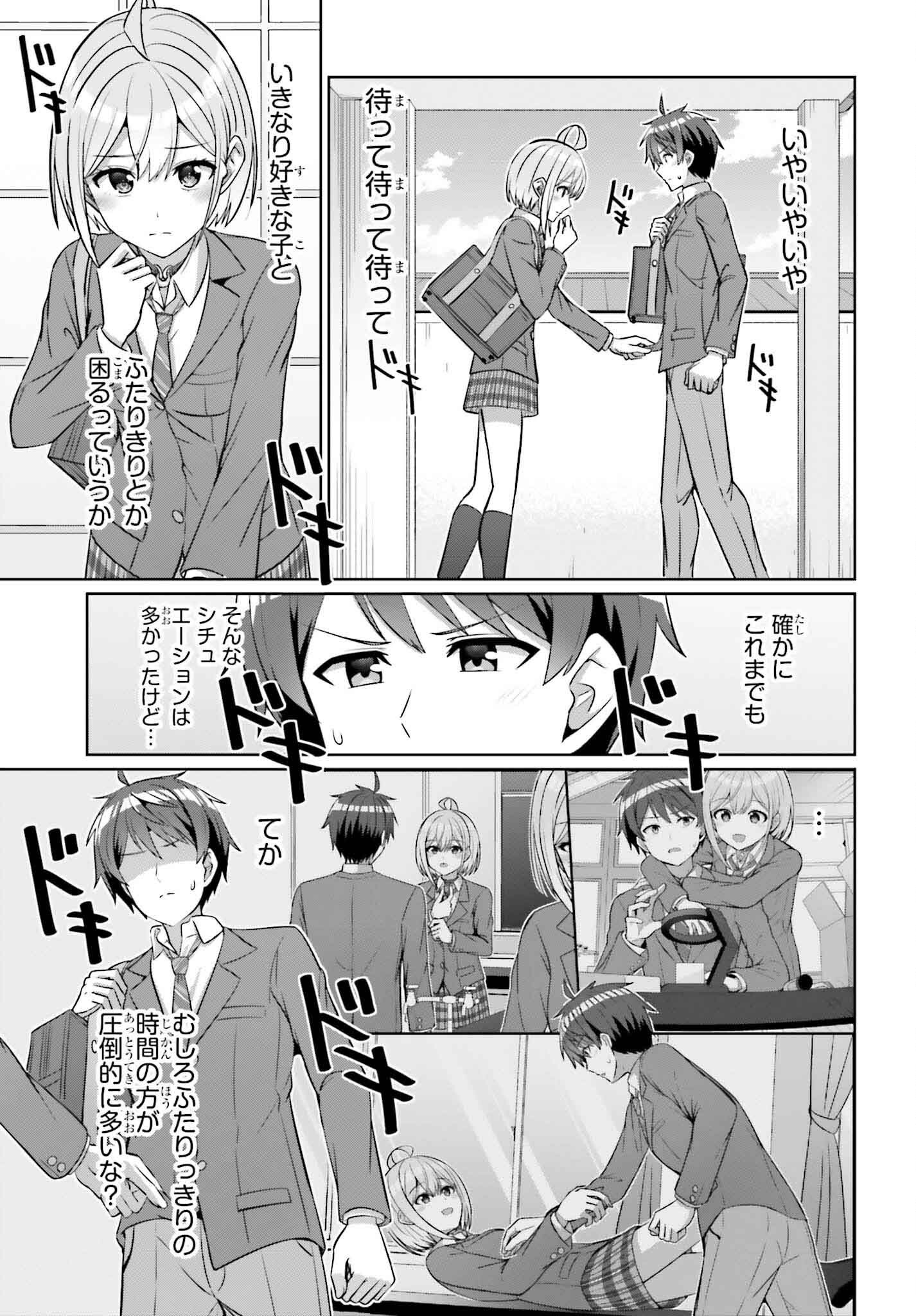 DANJO NO YUUJOU WA SEIRITSU SURU? (IYA, SHINAI!!) - raw - Chapter 35 - https://jpdd.ccdd.to/JPDD/52053103/vzyxv3ks5xm.png