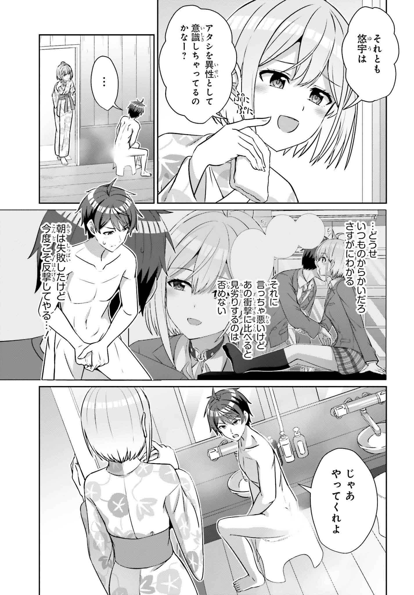 DANJO NO YUUJOU WA SEIRITSU SURU? (IYA, SHINAI!!) - raw - Chapter 35 - https://jpdd.ccdd.to/JPDD/52053103/x2csjvta4el.png