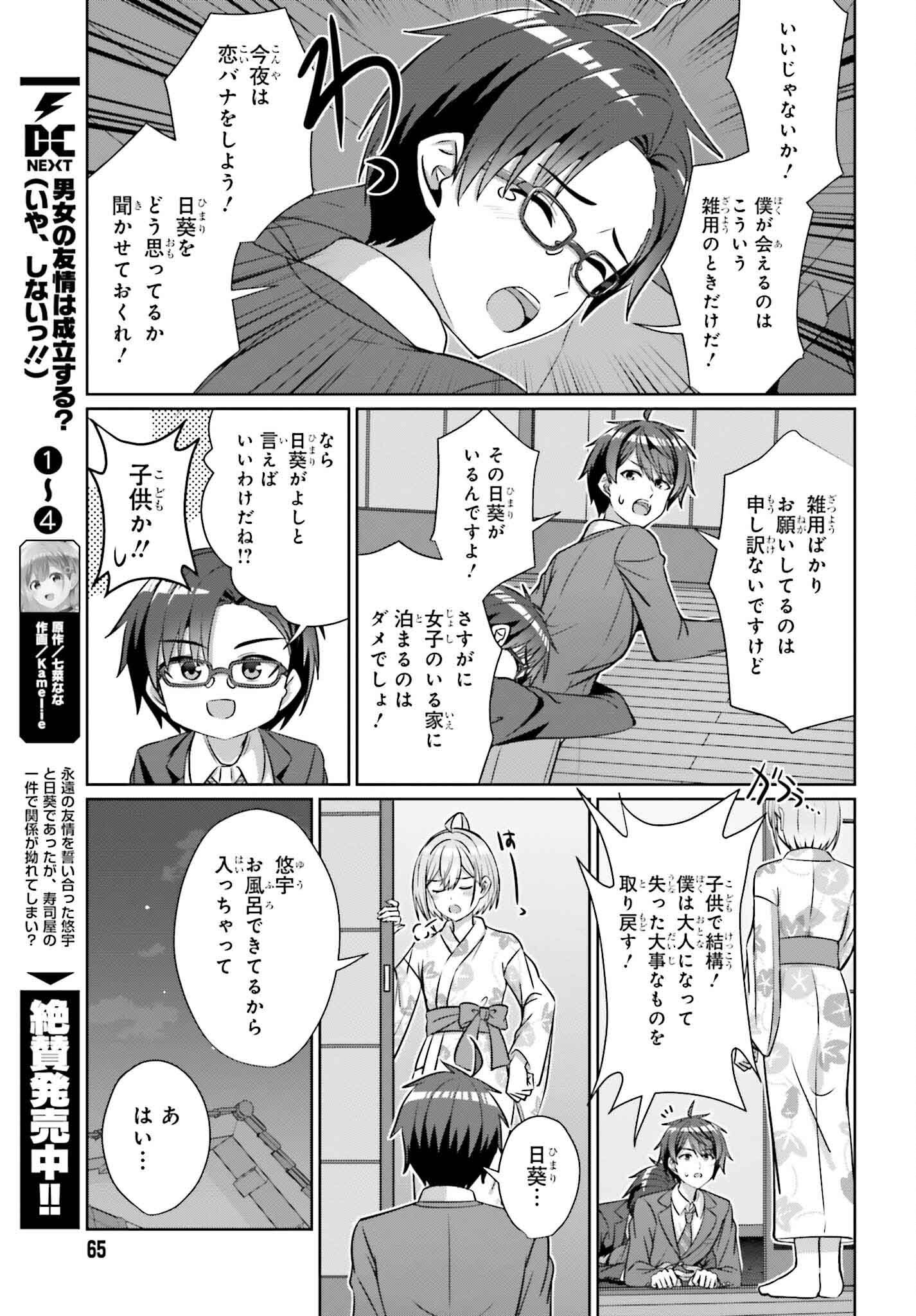DANJO NO YUUJOU WA SEIRITSU SURU? (IYA, SHINAI!!) - raw - Chapter 35 - https://jpdd.ccdd.to/JPDD/52053103/x5l2y3eccy2.png