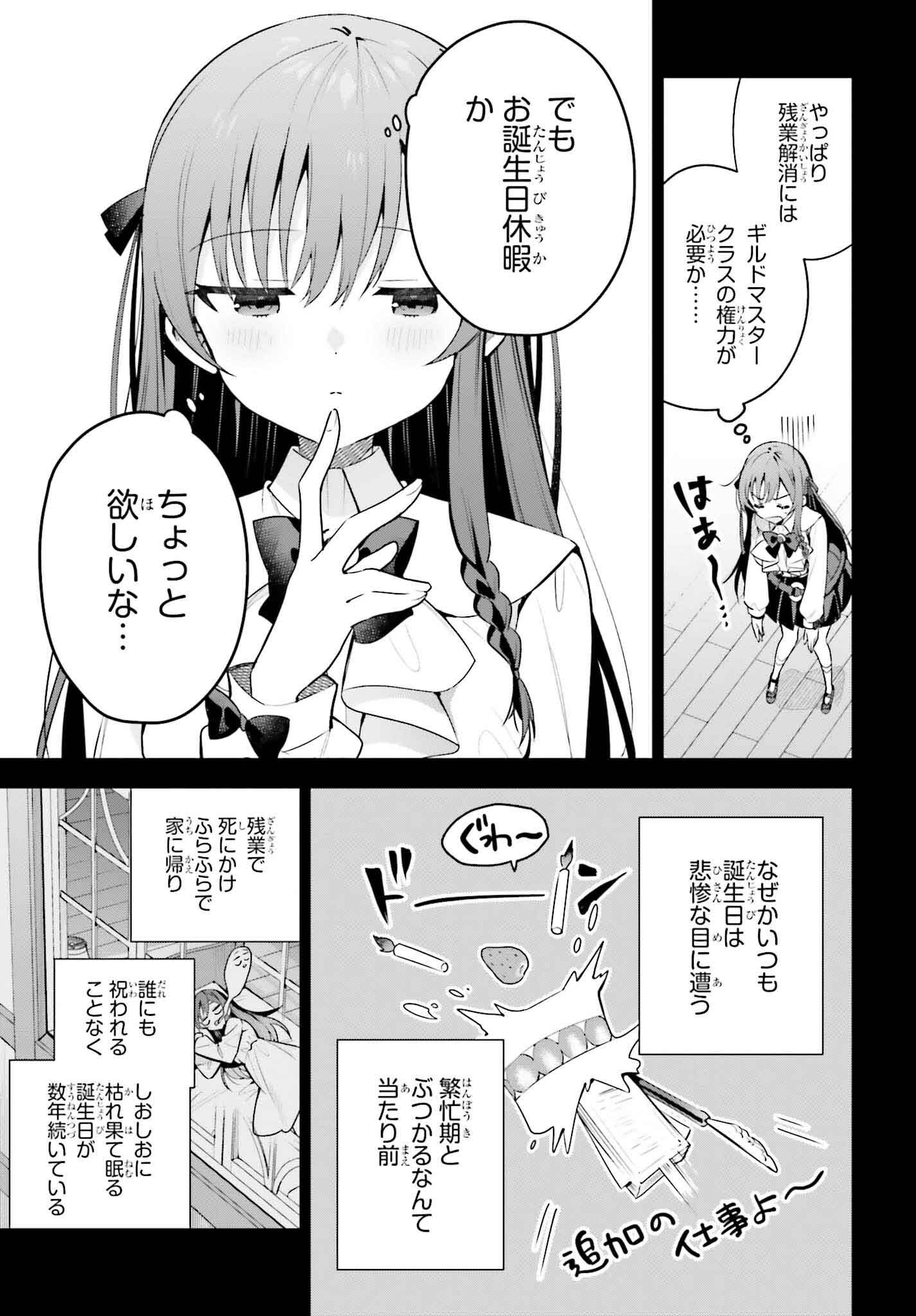 GUILD NO UKETSUKEJOU DESU GA, ZANGYOU WA IYA NANODE BOSS WO SOLO TOUBATSU SHIYOU TO OMOIMASU - raw - Chapter 41 - https://jpdd.ccdd.to/JPDD/52053103/yt3yynzupsf.png