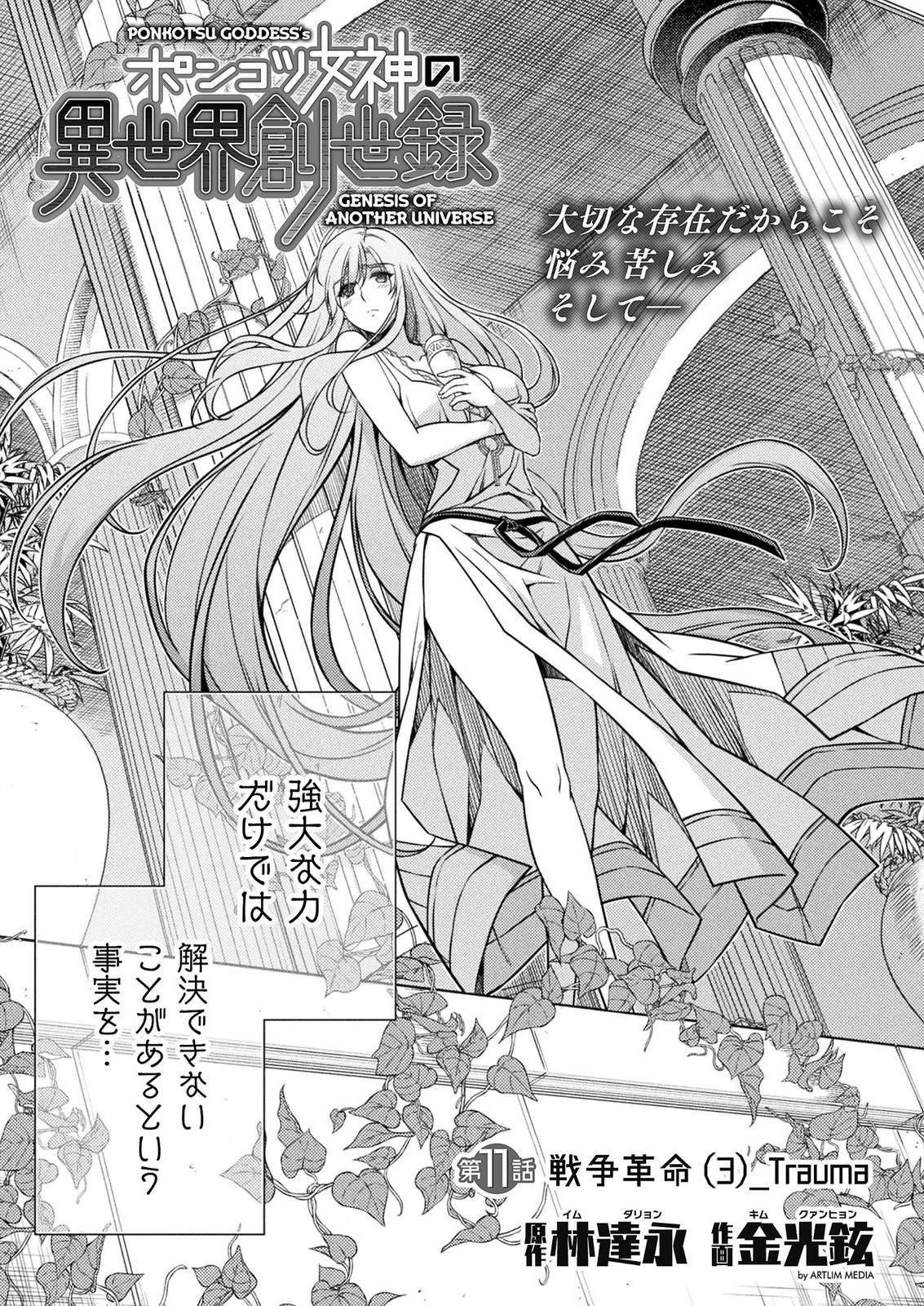 PONKOTSU MEGAMI NO ISEKAI SOUSEI-ROKU (MANGA) - raw - Chapter 11 - https://jpdd.ccdd.to/JPDD/52071505/0zp1oi4ryrv.png