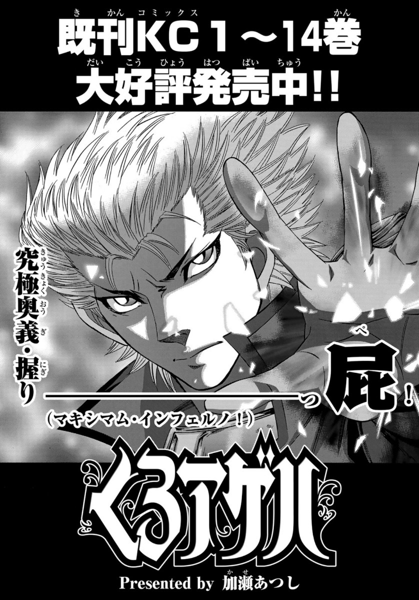 KURO AGEHA - raw - Chapter 71 - https://jpdd.ccdd.to/JPDD/52111505/gacwiylpal2.jpg