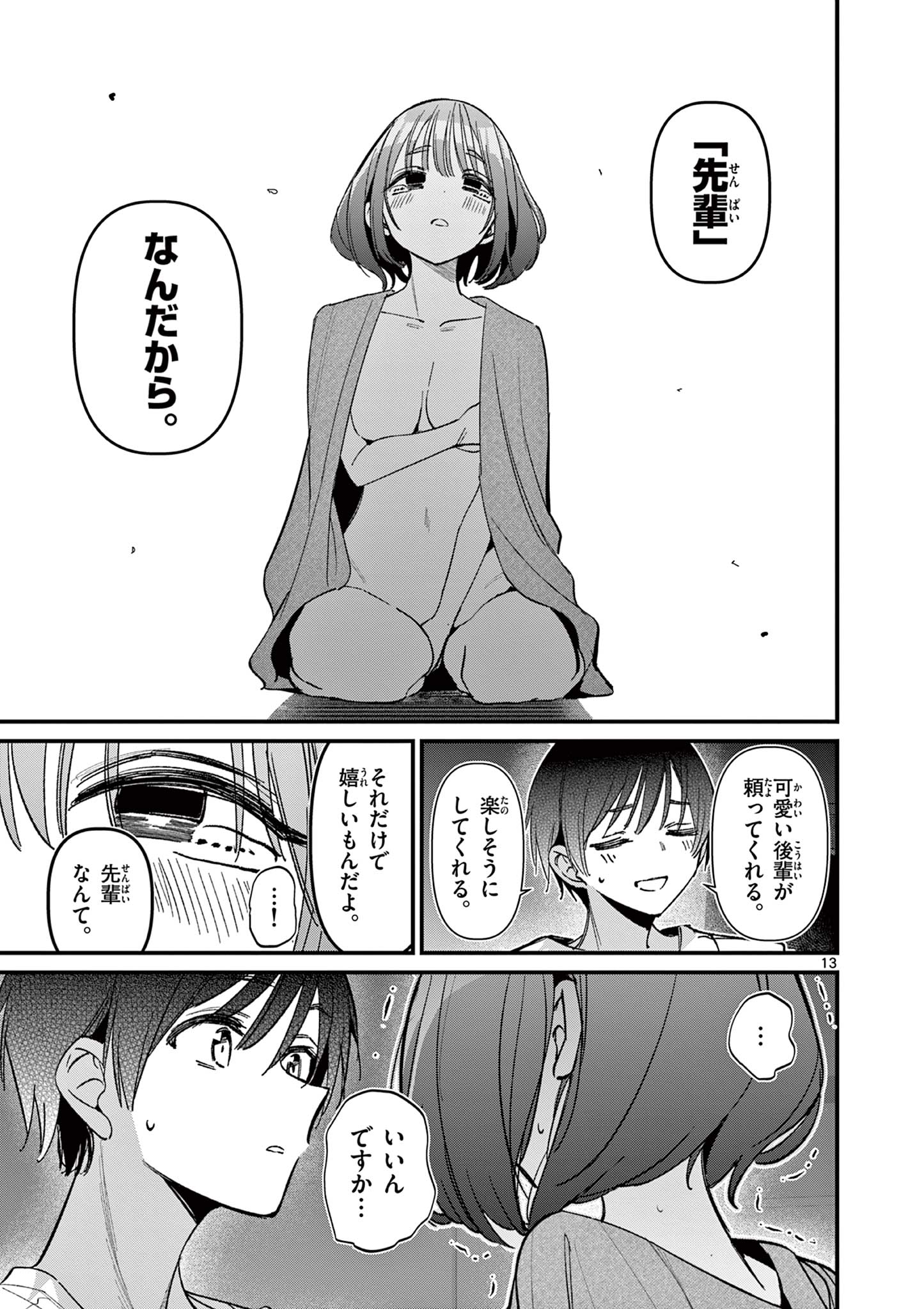 AITSU NO KANOJO - raw - Chapter 60 - https://jpdd.ccdd.to/JPDD/52162104/4go04yfkpmy.jpg