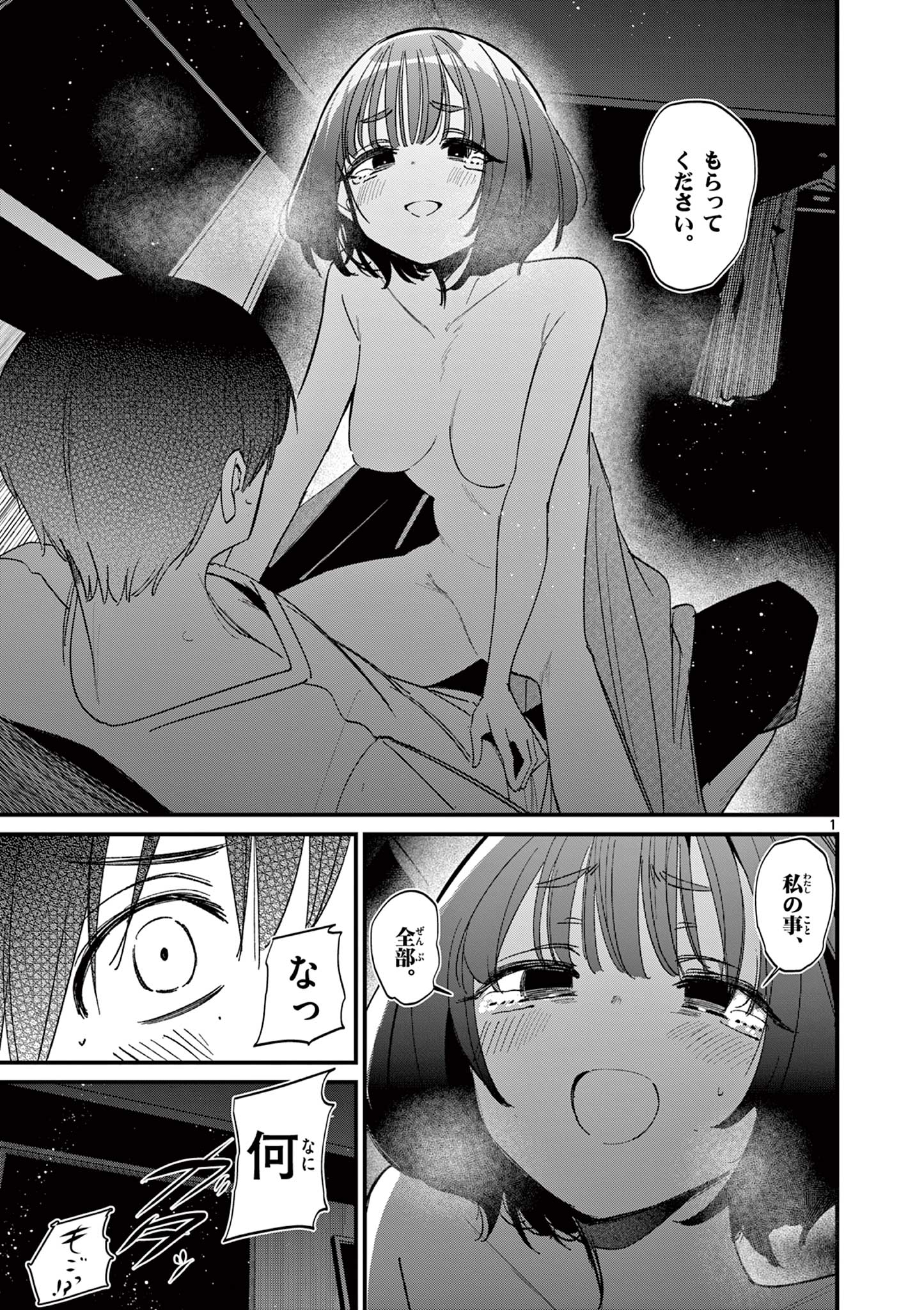 AITSU NO KANOJO - raw - Chapter 60 - https://jpdd.ccdd.to/JPDD/52162104/dcpdjbuwom0.jpg