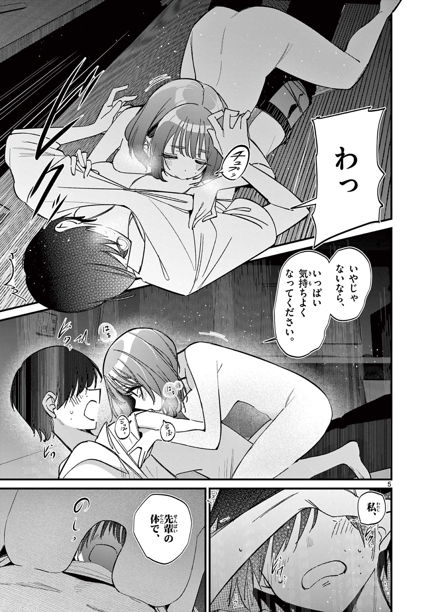AITSU NO KANOJO - raw - Chapter 60 - https://jpdd.ccdd.to/JPDD/52162104/gvagp5y5avb.jpg