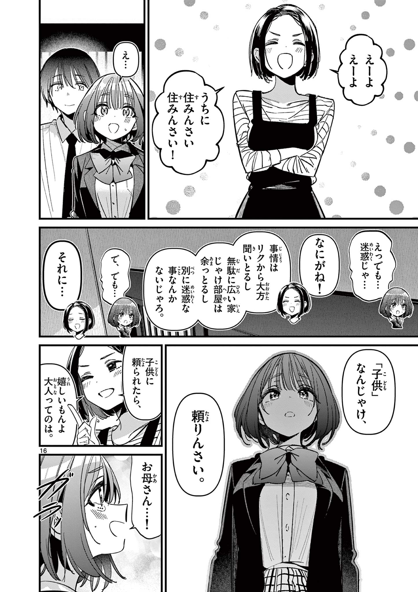 AITSU NO KANOJO - raw - Chapter 60 - https://jpdd.ccdd.to/JPDD/52162104/h4addbswb4m.jpg