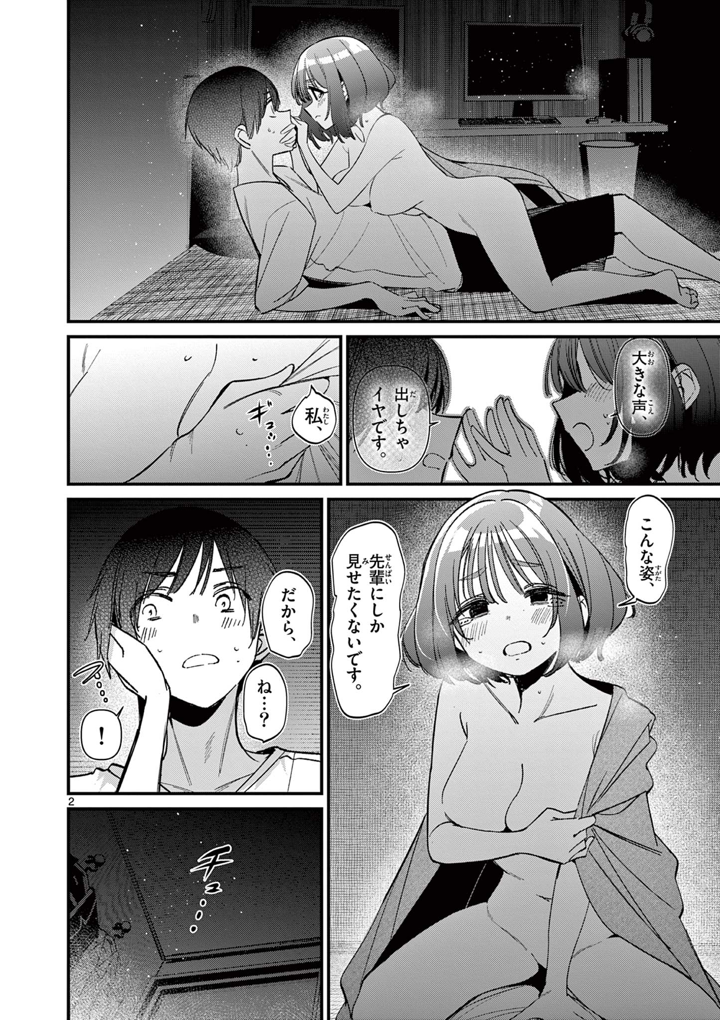 AITSU NO KANOJO - raw - Chapter 60 - https://jpdd.ccdd.to/JPDD/52162104/j3ue2qk4hyu.jpg