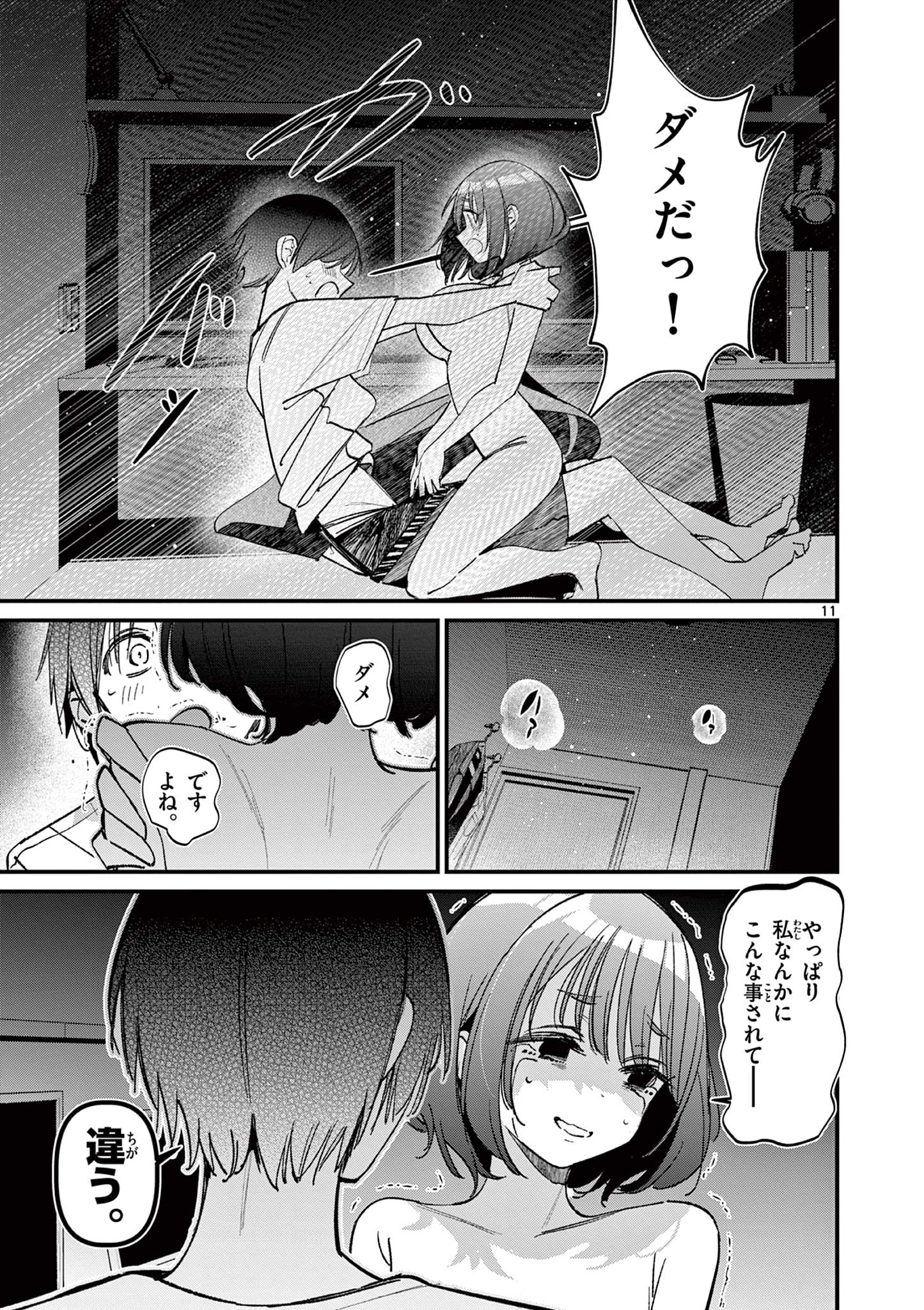 AITSU NO KANOJO - raw - Chapter 60 - https://jpdd.ccdd.to/JPDD/52162104/v0gjw4o3rd1.jpg