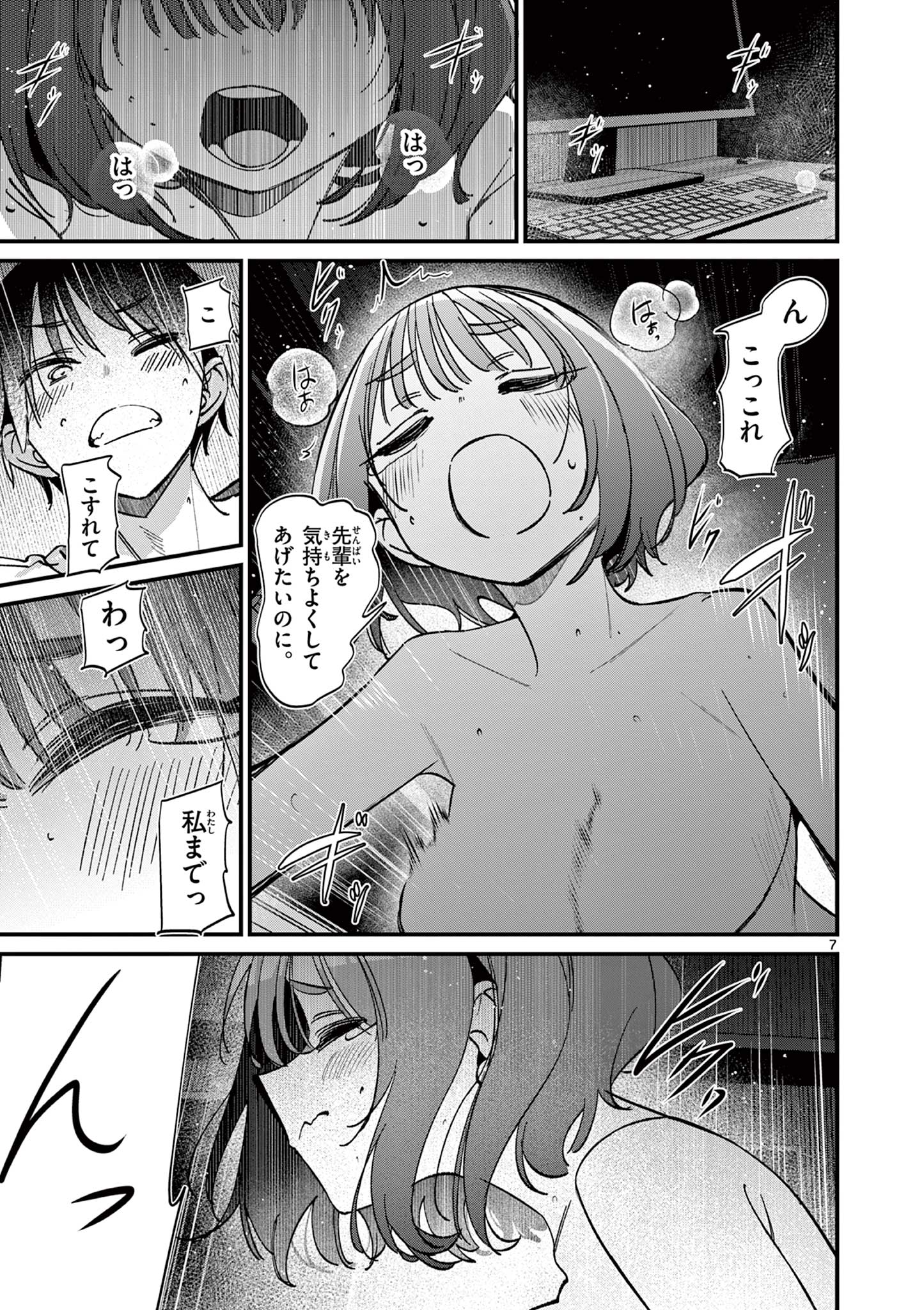 AITSU NO KANOJO - raw - Chapter 60 - https://jpdd.ccdd.to/JPDD/52162104/wer500h0yha.jpg