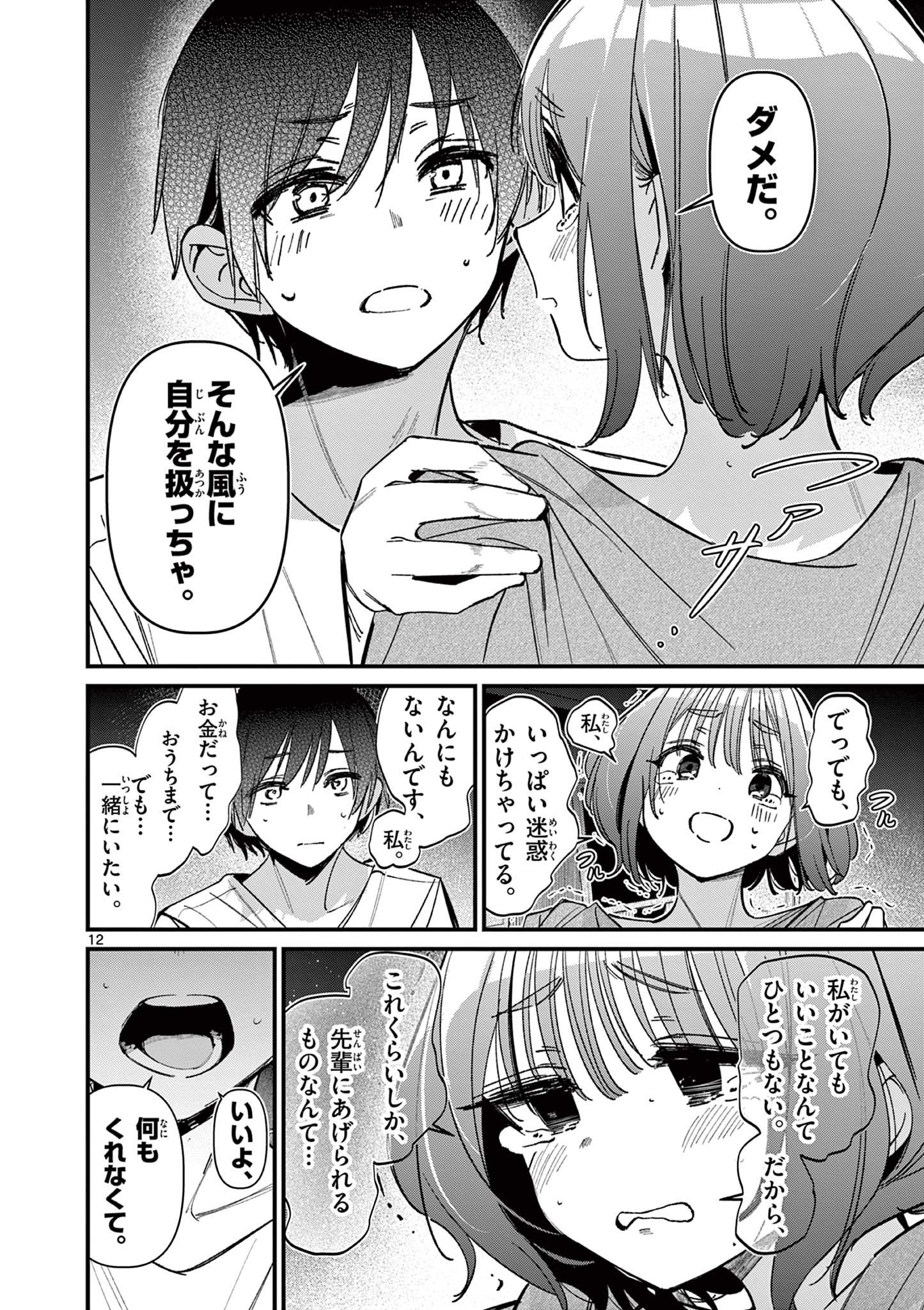 AITSU NO KANOJO - raw - Chapter 60 - https://jpdd.ccdd.to/JPDD/52162104/wyesxnd34ci.jpg