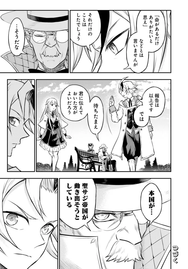 FUKUSHUU NO TENSEI KIZOKU ~ SUBETE WO UBAWARETA DAI KENJA, ONORE WO [FUKUSEI] SHITE NIDOME NO NAMA WO ERU ~ RAW - raw - Chapter 9.2 - https://jpdd.ccdd.to/JPDD/52191405/0ecpnnbymcl.webp